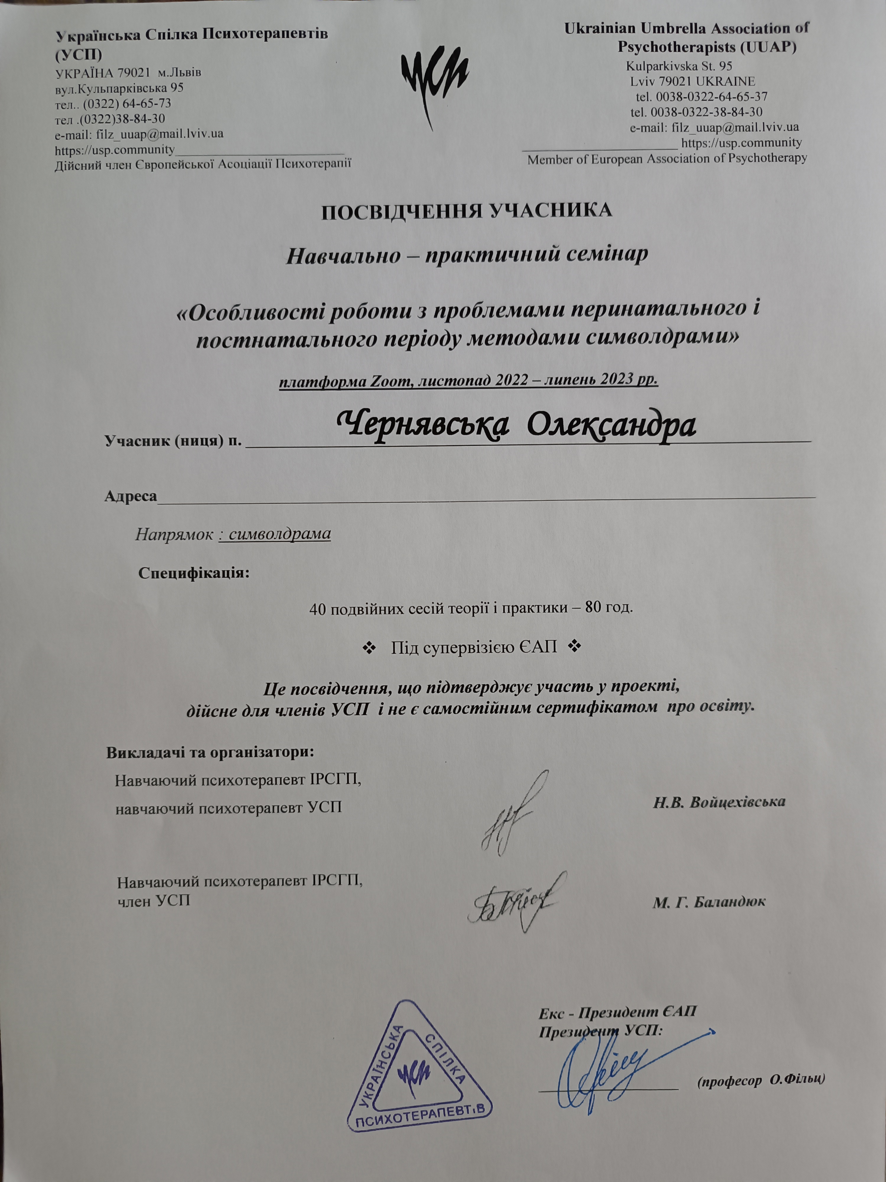 Сертифікат 4 Олександра Че...