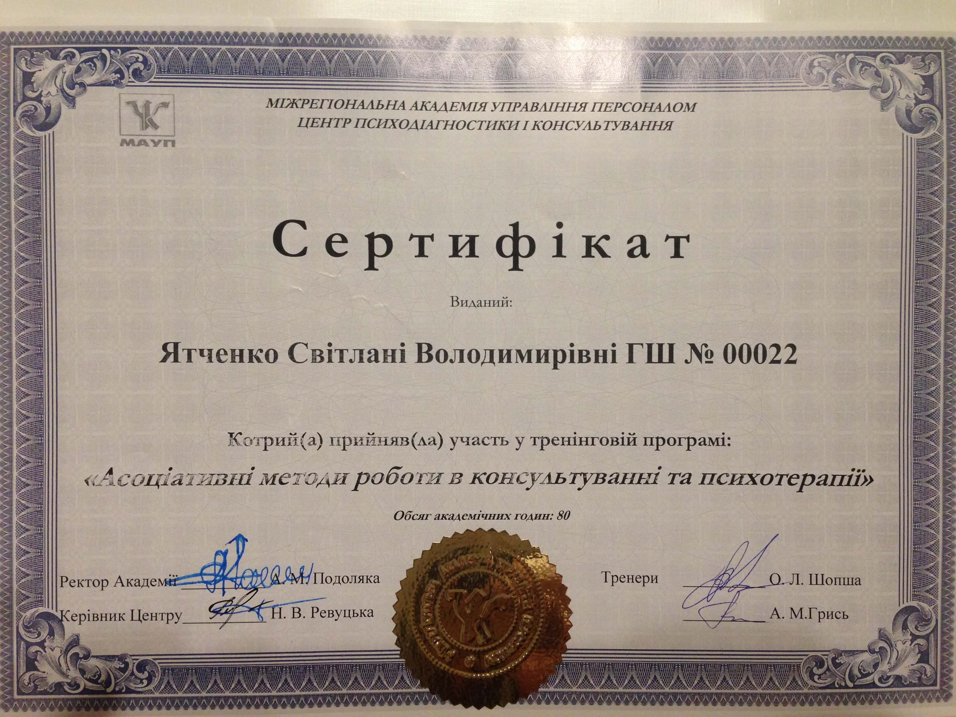 Сертифікат 4 Світлана Ят...