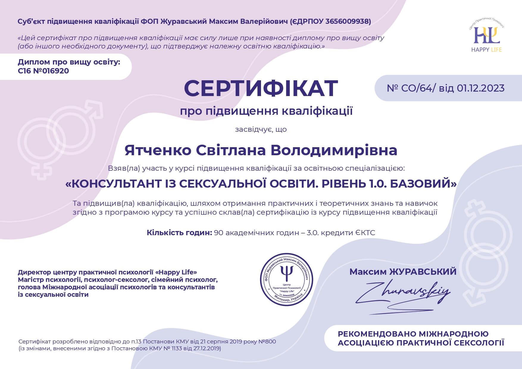 Сертифікат 3 Світлана Ят...