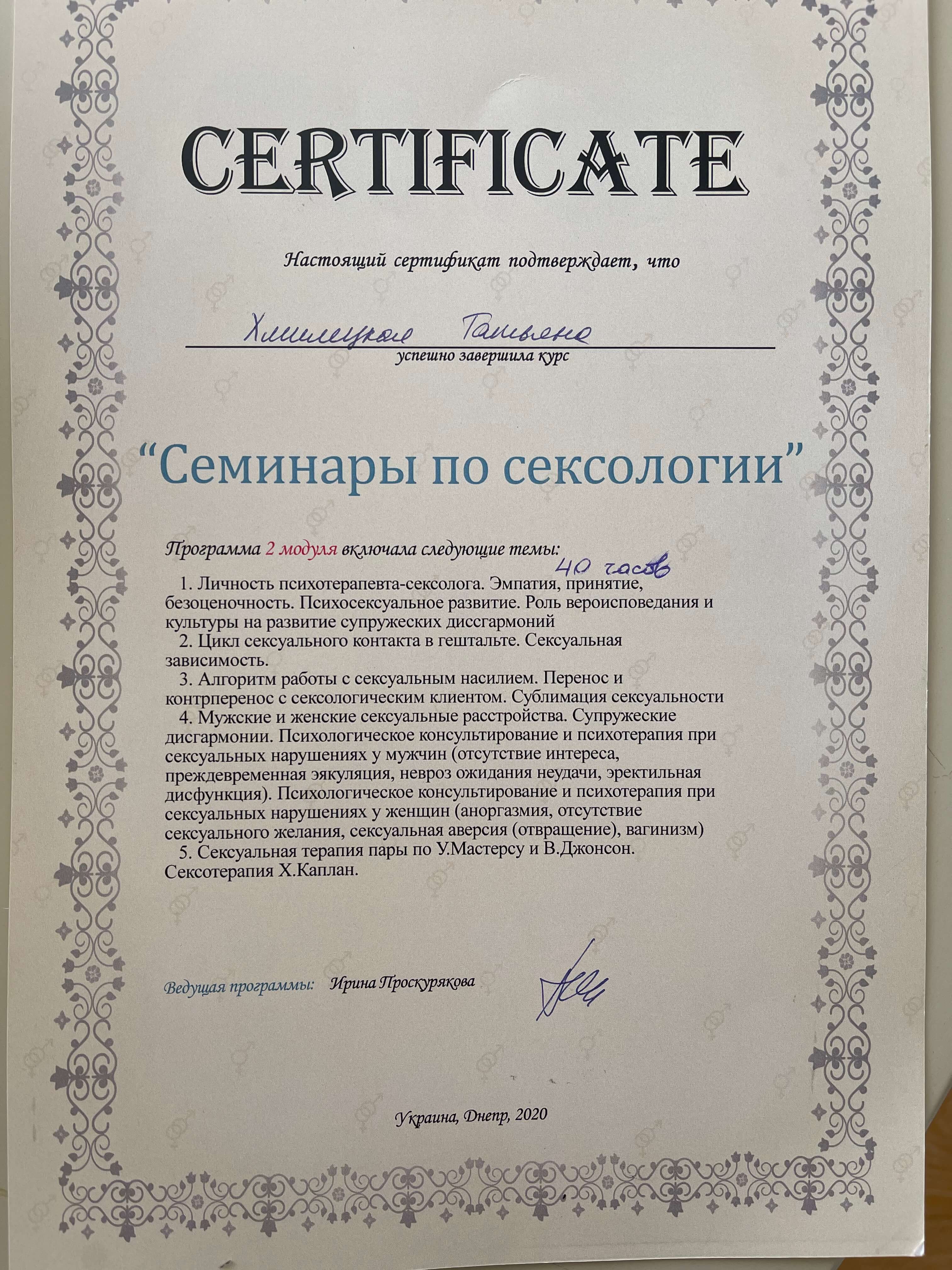 Сертифікат 4 Тетяна Хм...