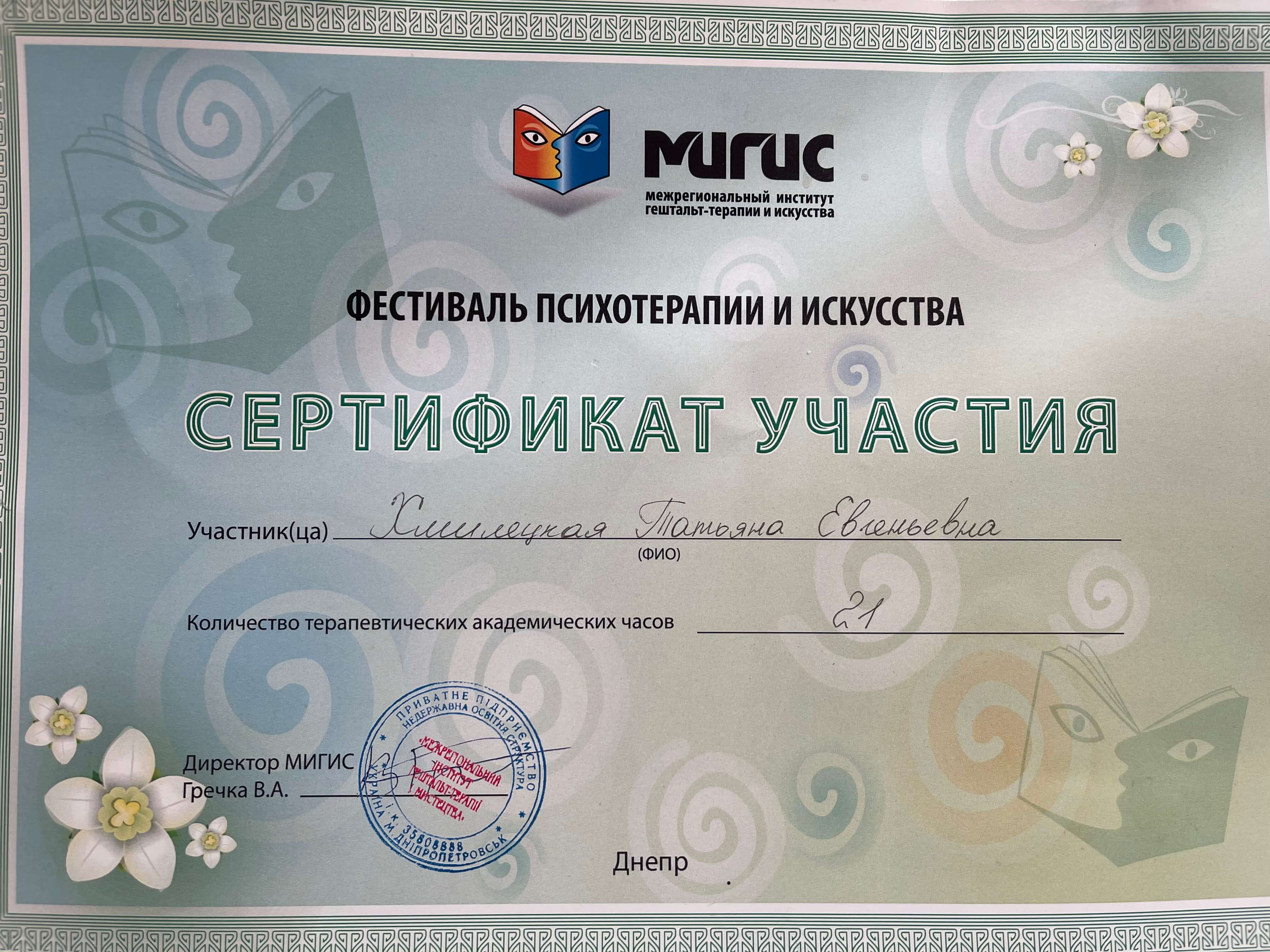 Сертифікат 5 Тетяна Хм...