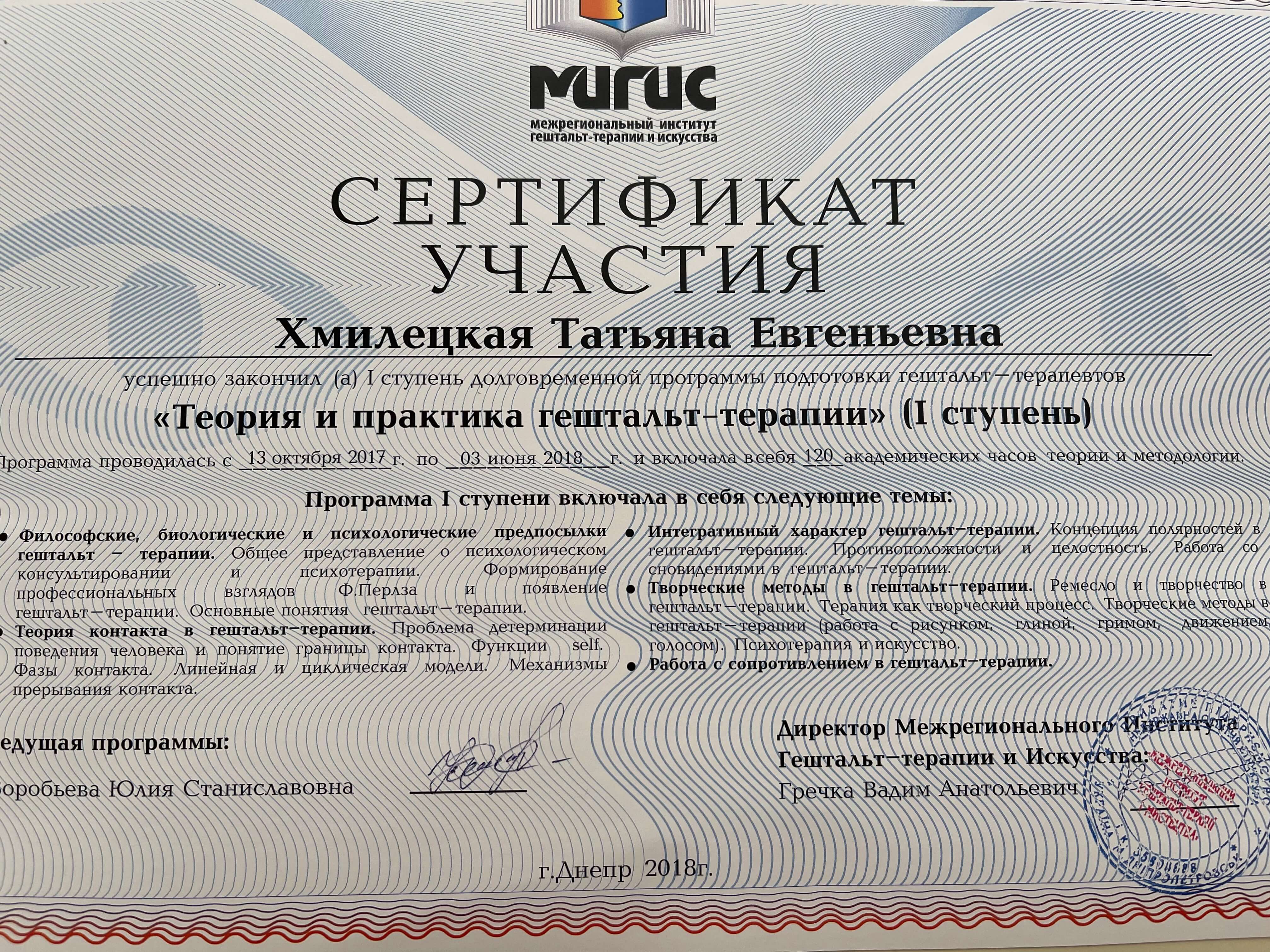 Сертифікат 1 Тетяна Хм...