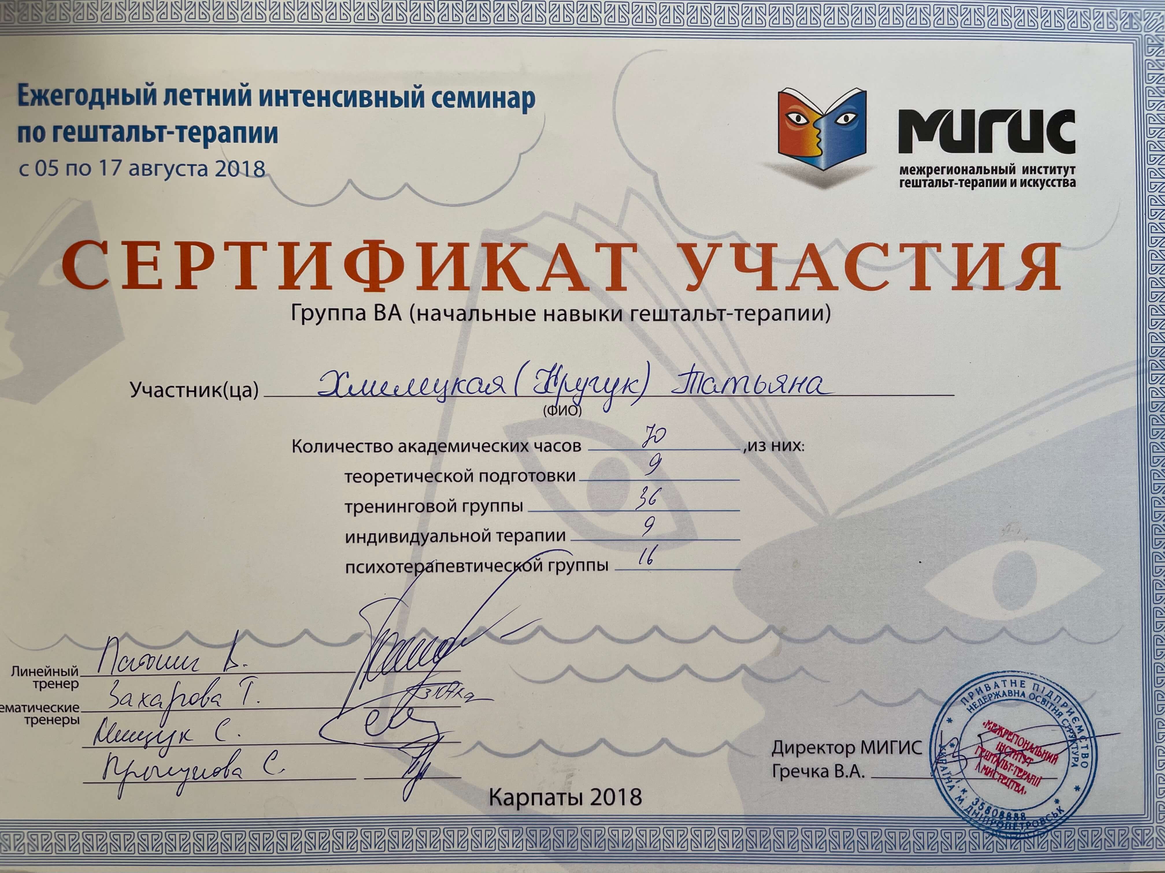 Сертифікат 3 Тетяна Хм...