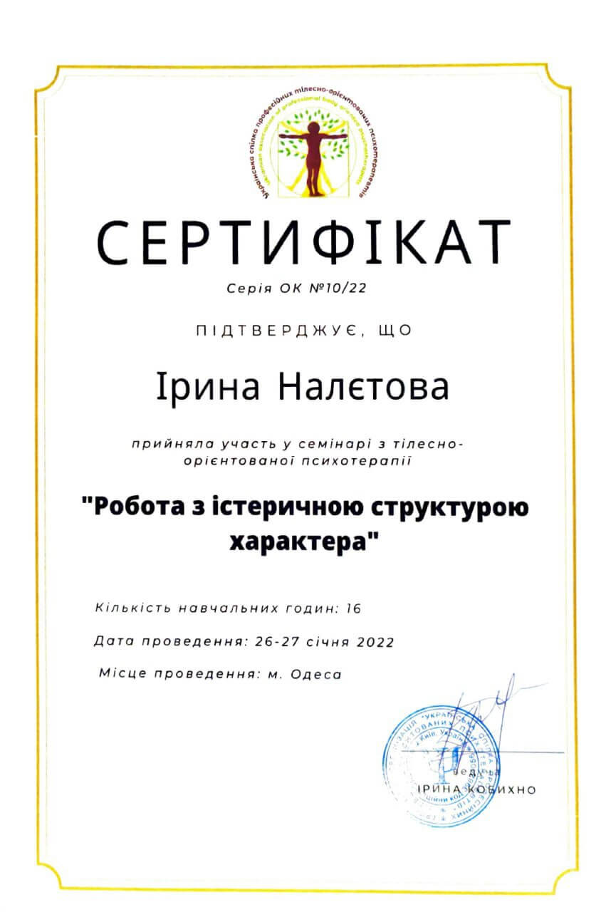 Сертифікат 4 Ірина На...