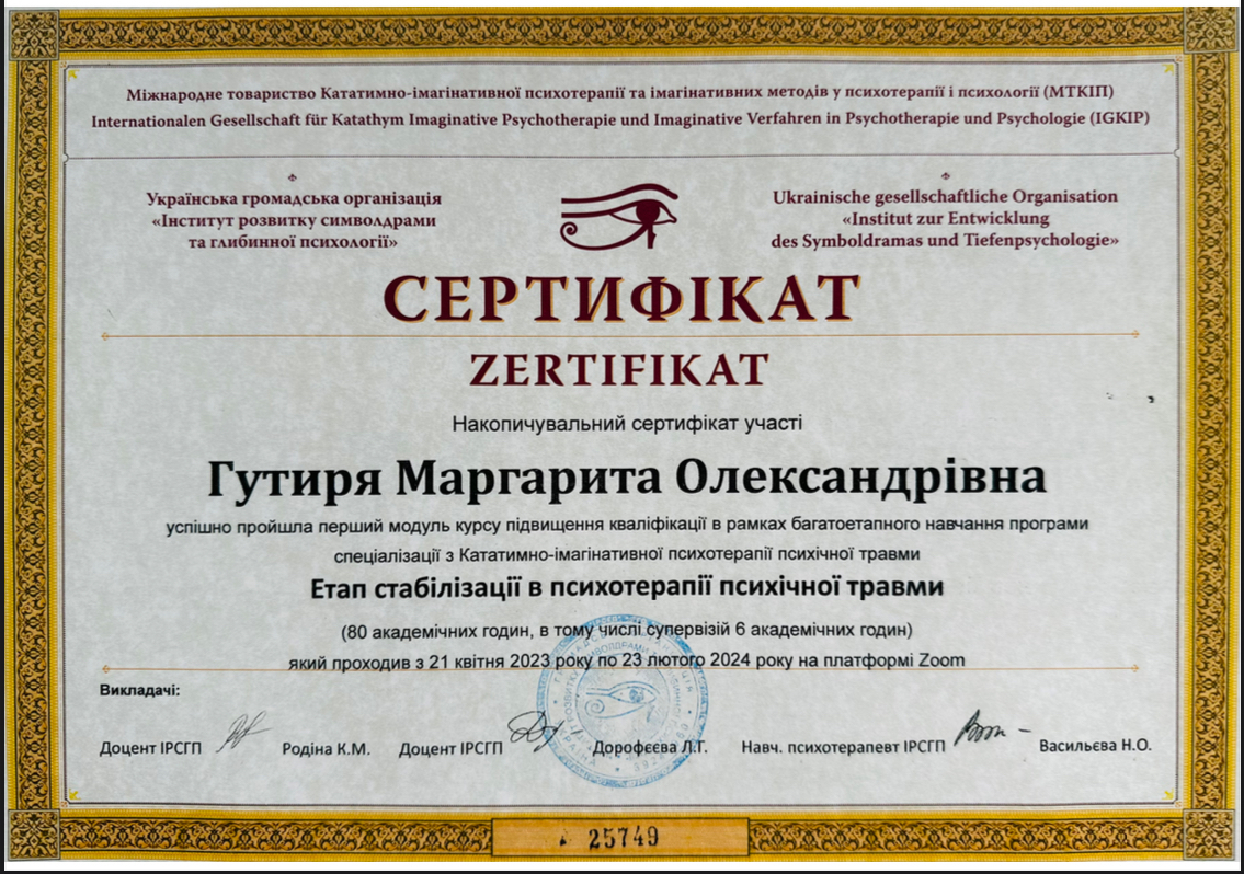 Сертификат 5 Маргарита Гу...