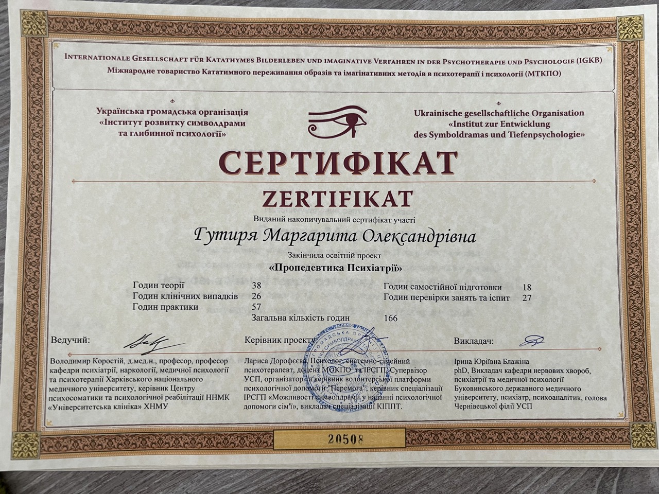 Сертификат 1 Маргарита Гу...