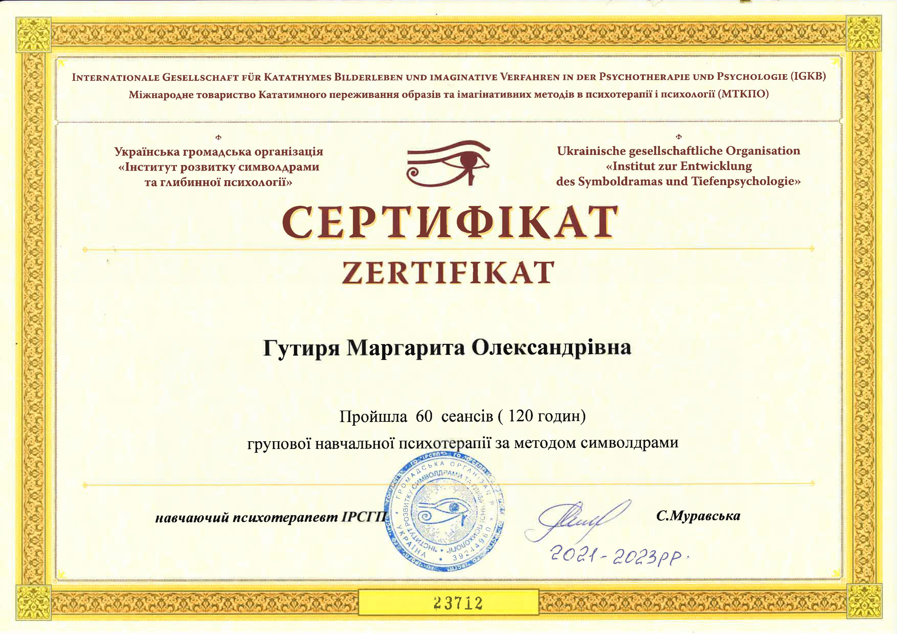Сертификат 2 Маргарита Гу...