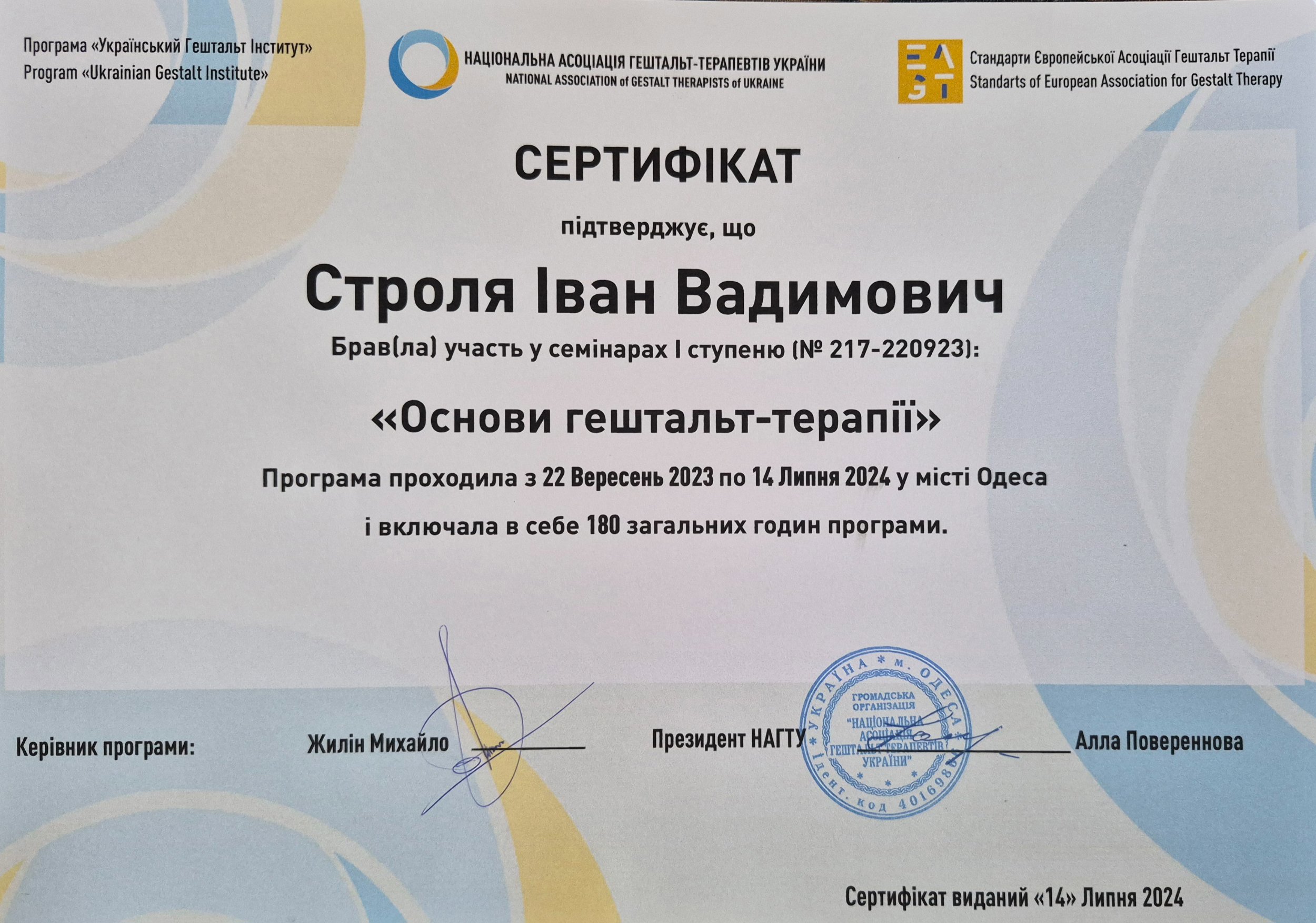 Український Гештальт Інститут / Національна асоціація гештальт-терапевтів України, Основи гештальт-терапії