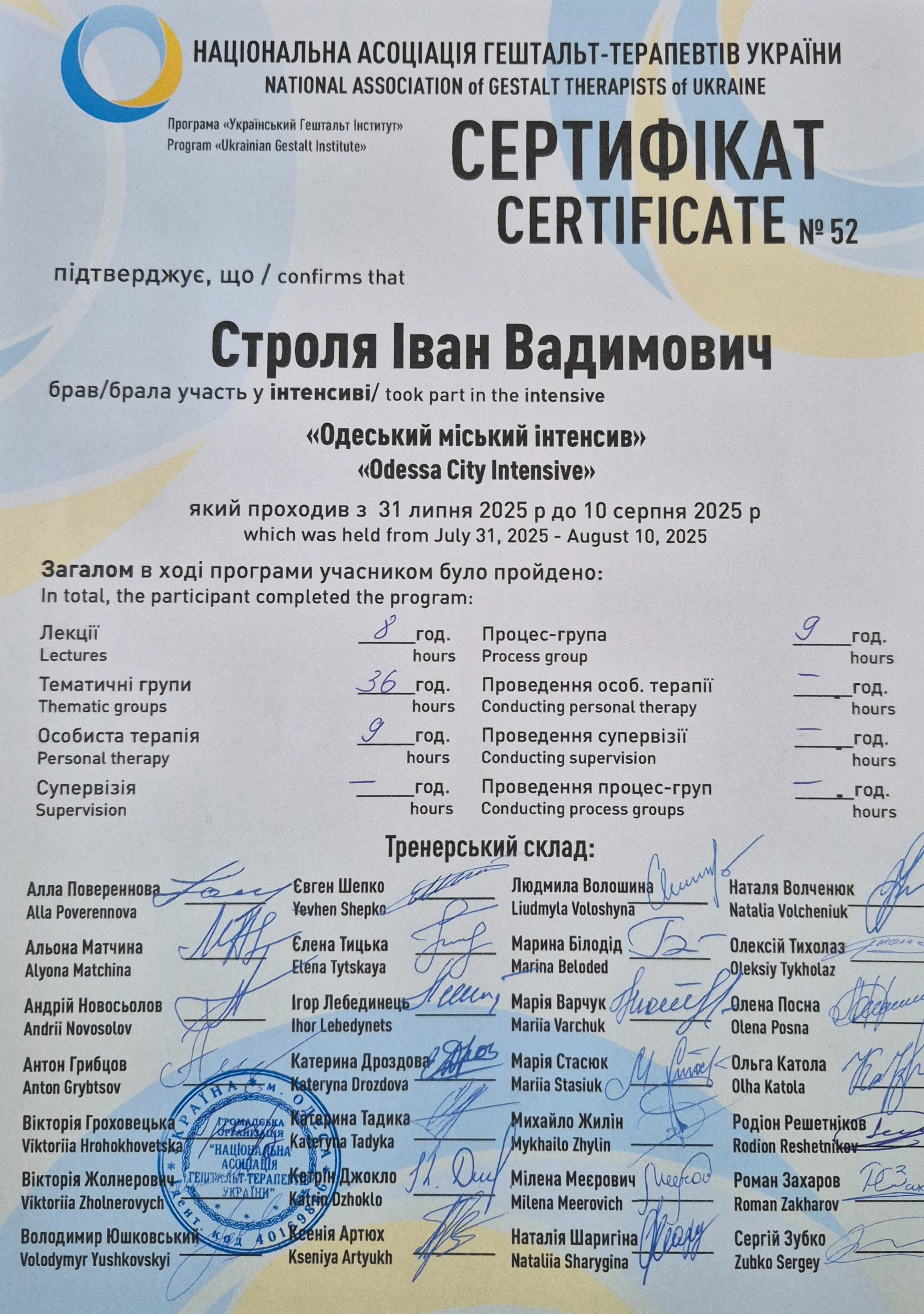 НАЦІОНАЛЬНА АСОЦІАЦІЯ ГЕШТАЛЬТ-ТЕРАПЕВТІВ УКРАЇНИ, Одеський міський інтенсив