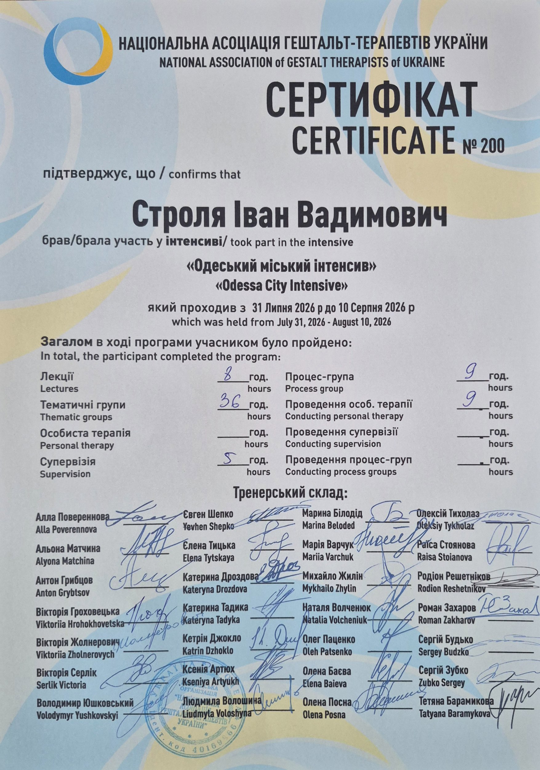 Національна асоціація гештальт-терапевтів України, Одеський міський інтенсив