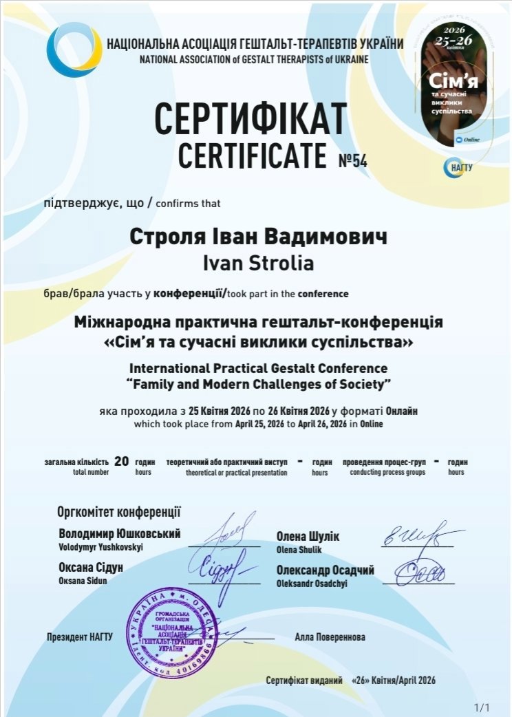 Національна асоціація гештальт-терапевтів України, Міжнародна практична гештальт-конференція «Сім'я та сучасні виклики суспільства»