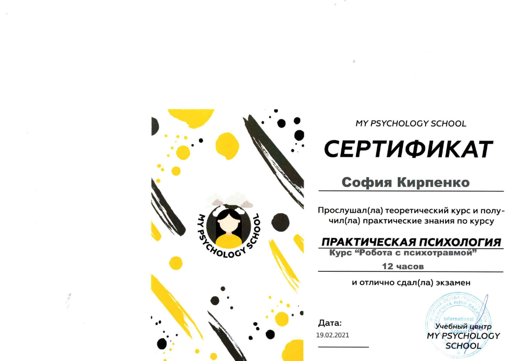 Сертификат 2 София Ки...