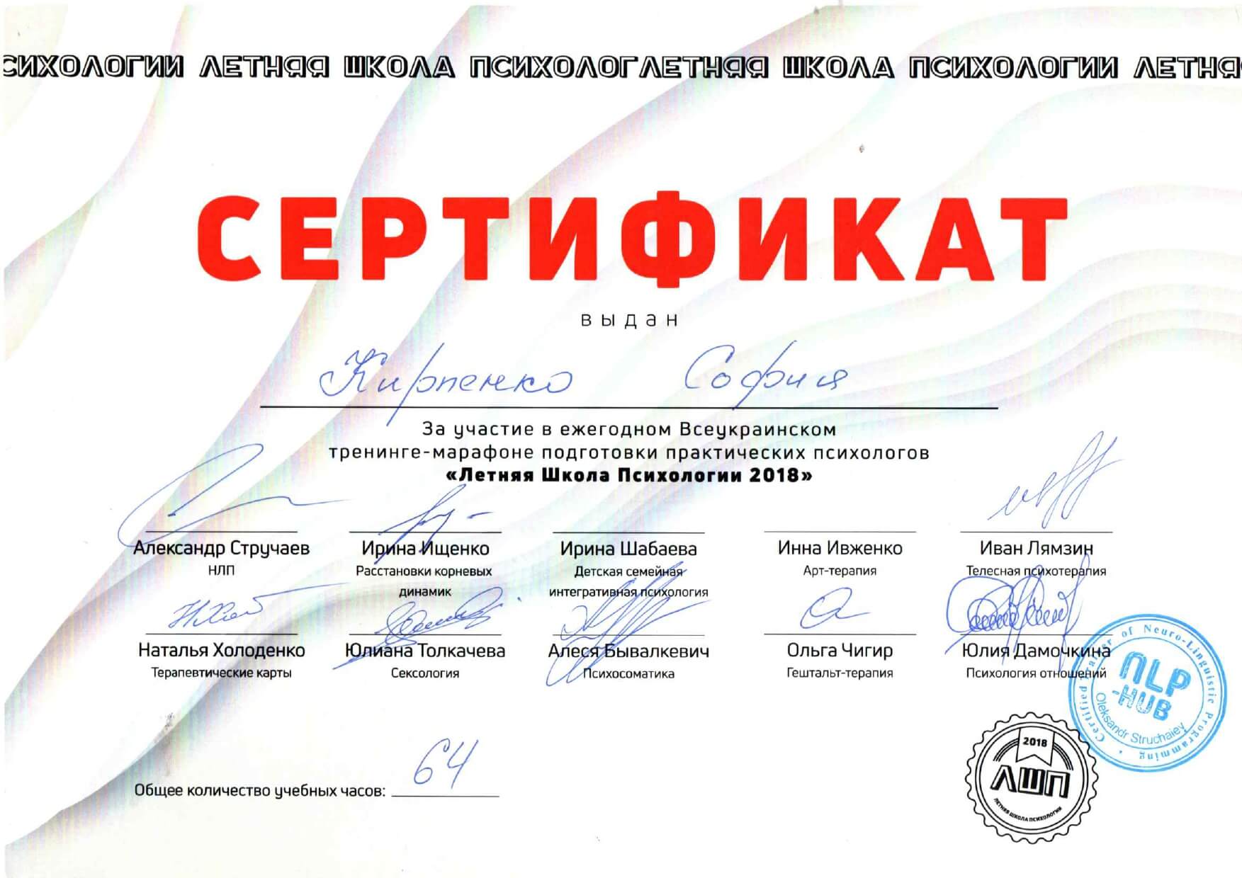 Сертификат 1 София Ки...