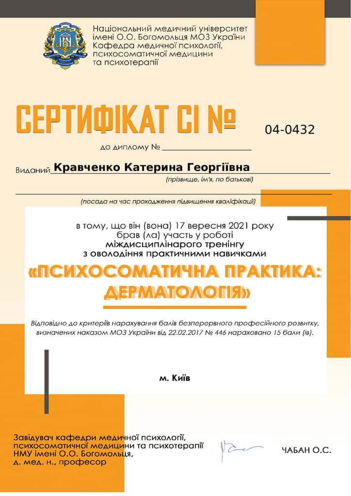 Сертифікат 5 Катерина Кр...