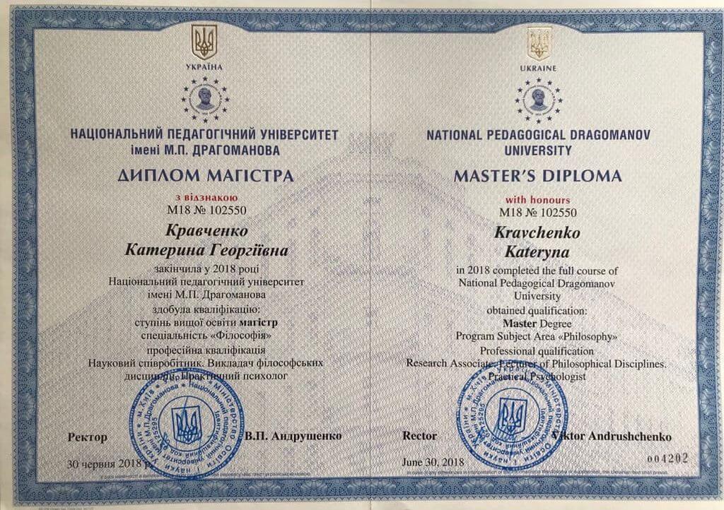 Сертифікат 1 Катерина Кр...