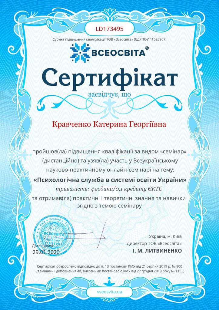 Сертифікат 4 Катерина Кр...