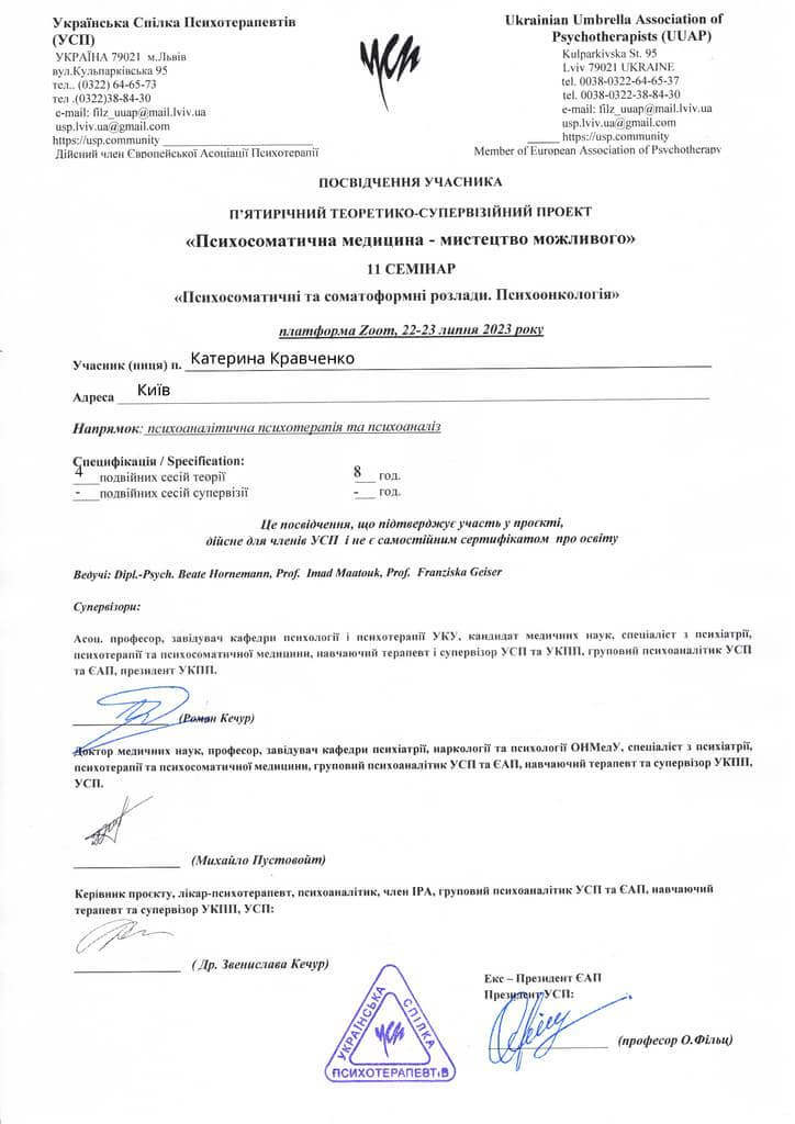 Сертифікат 2 Катерина Кр...