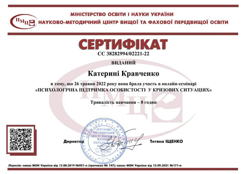 Сертифікат 3 Катерина Кр...