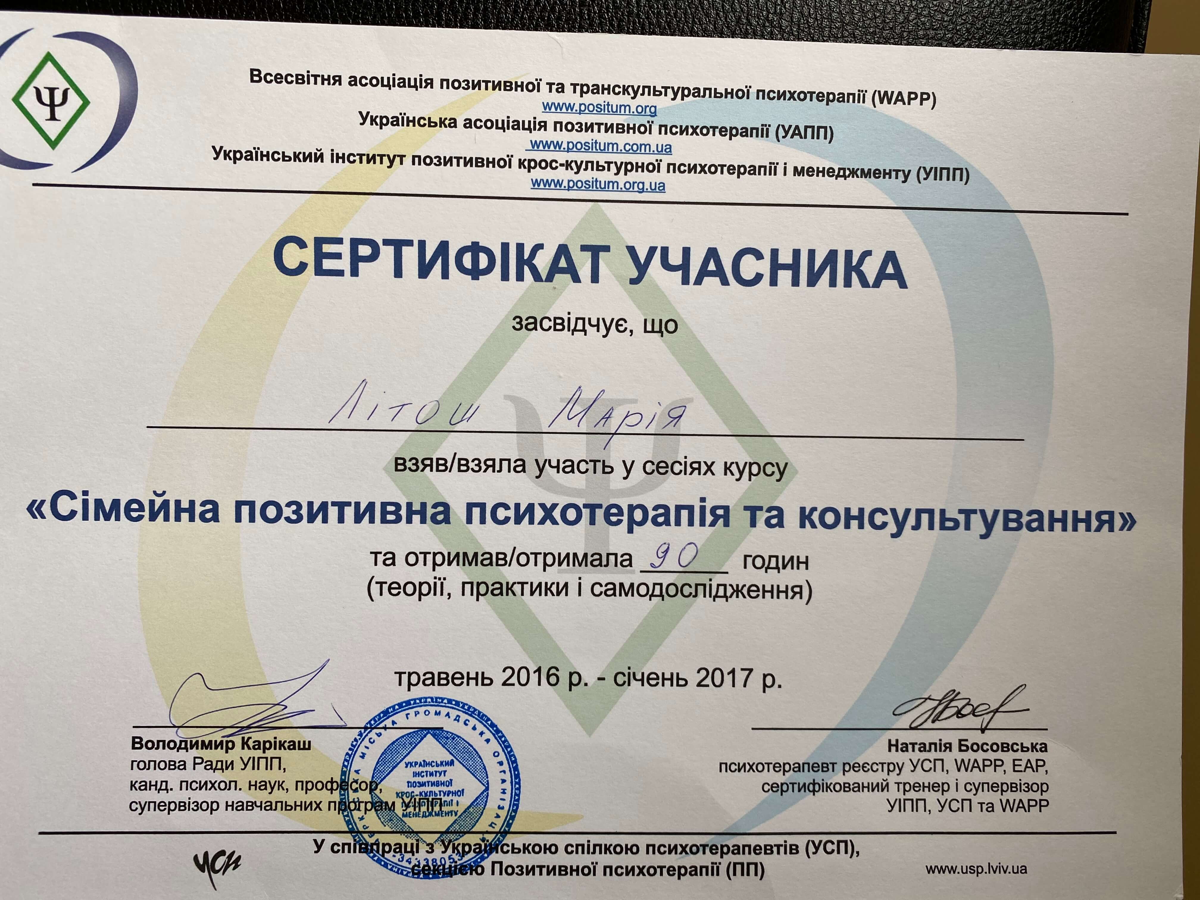 Сертифікат 4 Марія Лі...