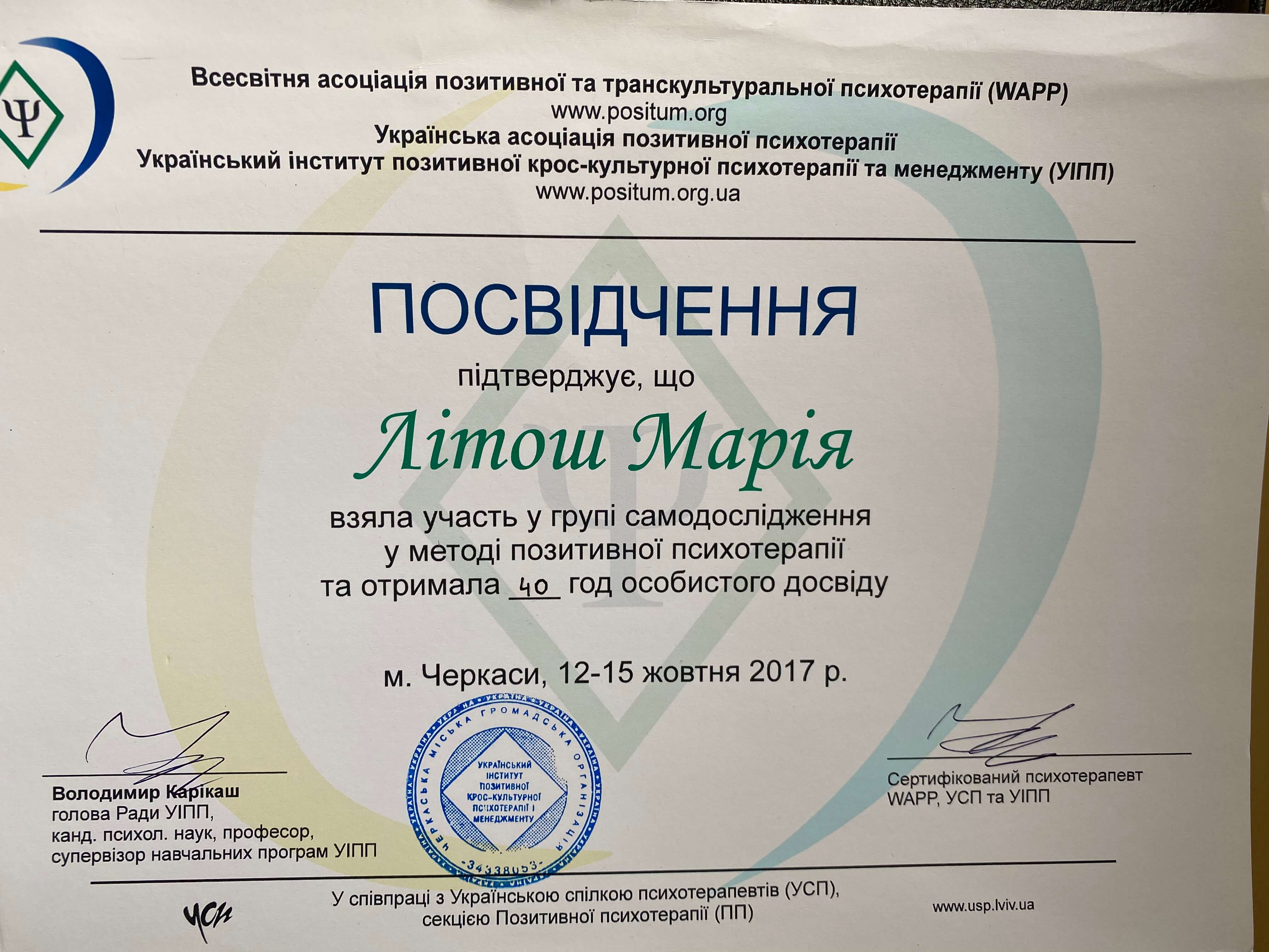 Сертифікат 5 Марія Лі...