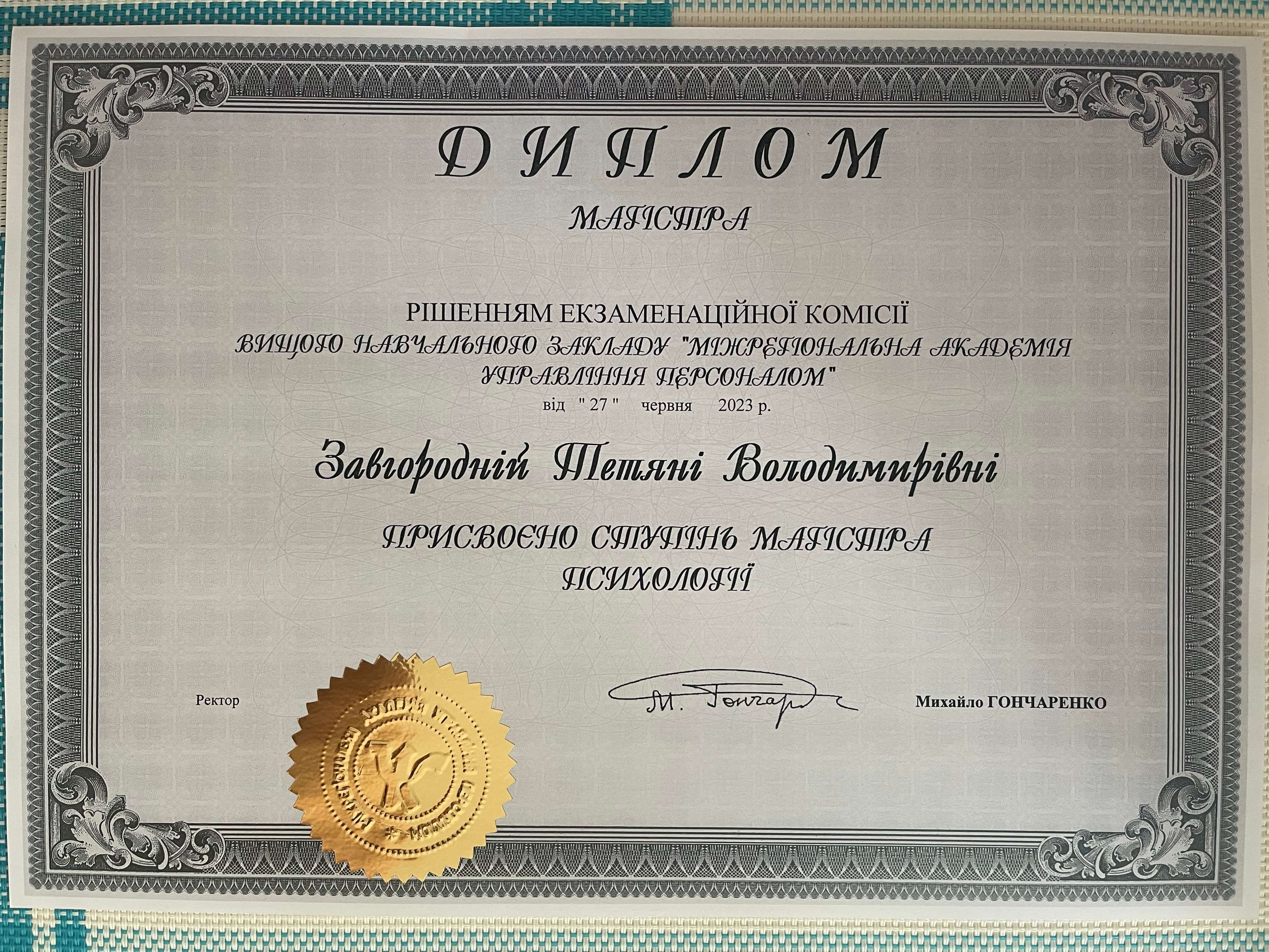 Сертифікат 1 Татьяна За...