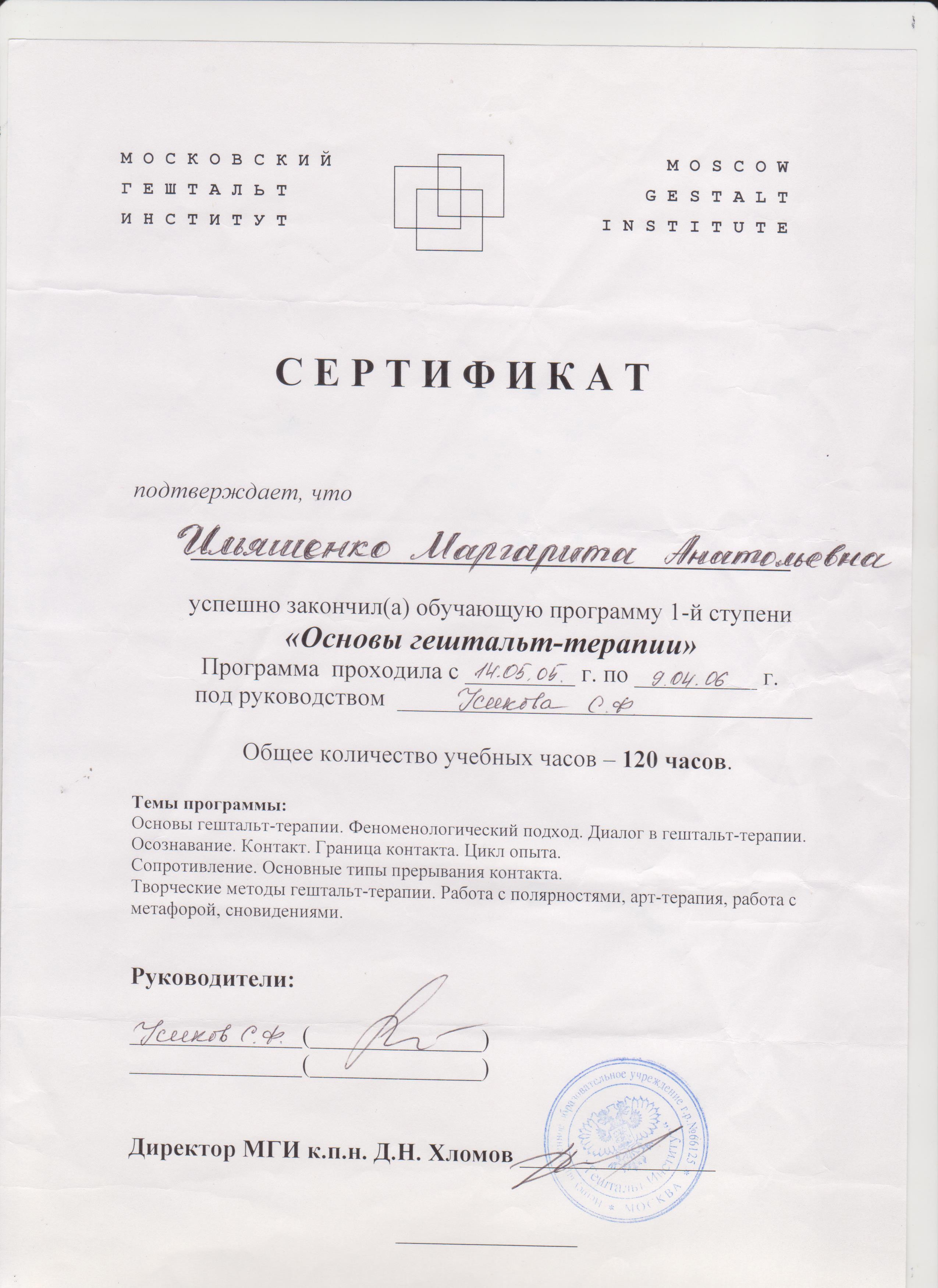 Сертифікат 4 Маргарита Ма...