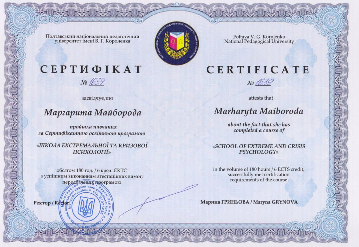 Сертифікат 2 Маргарита Ма...