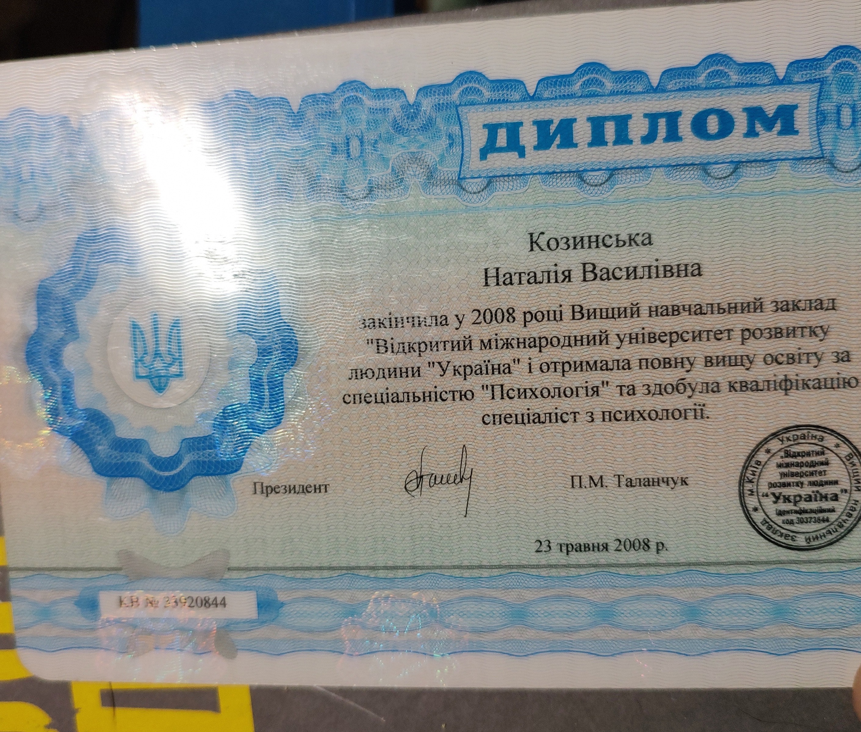 Сертифікат 1 Софія  Ко...