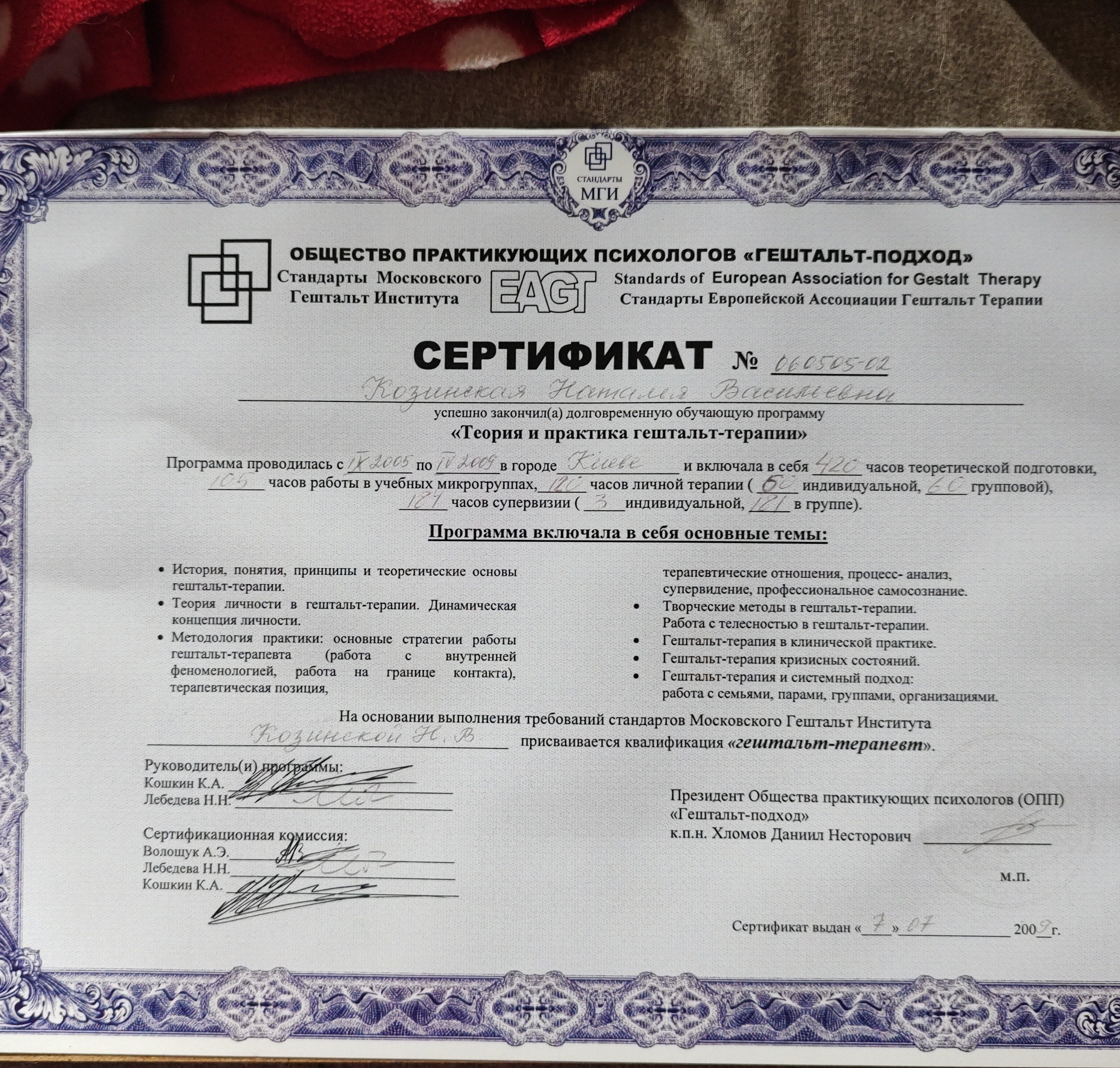 Сертифікат 2 Софія  Ко...