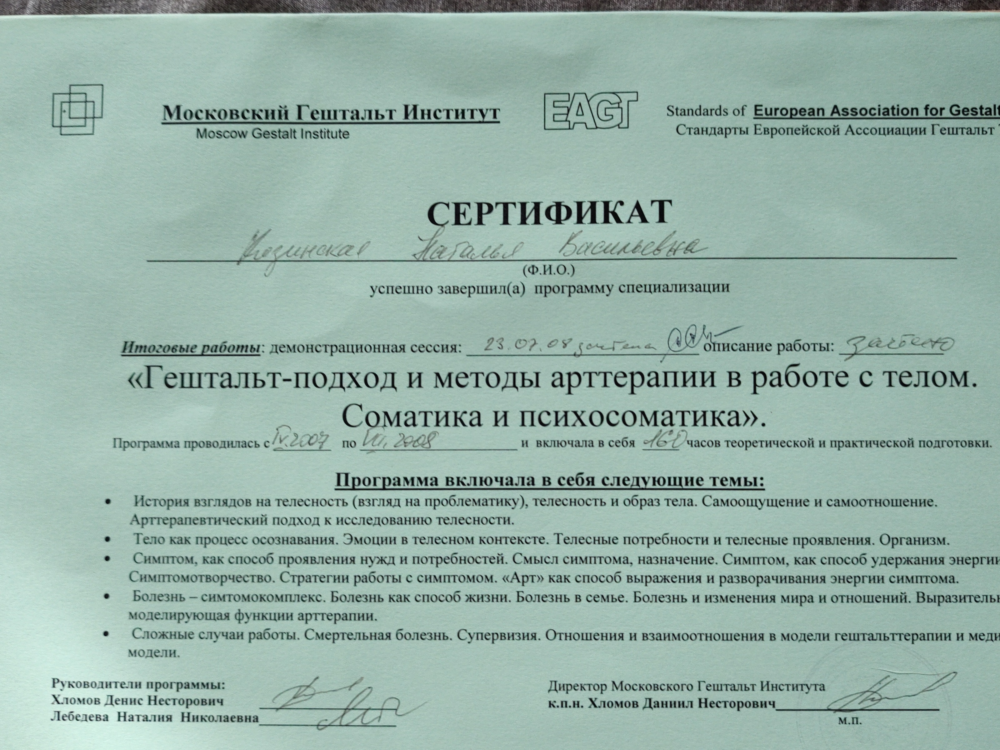 Сертифікат 3 Софія  Ко...