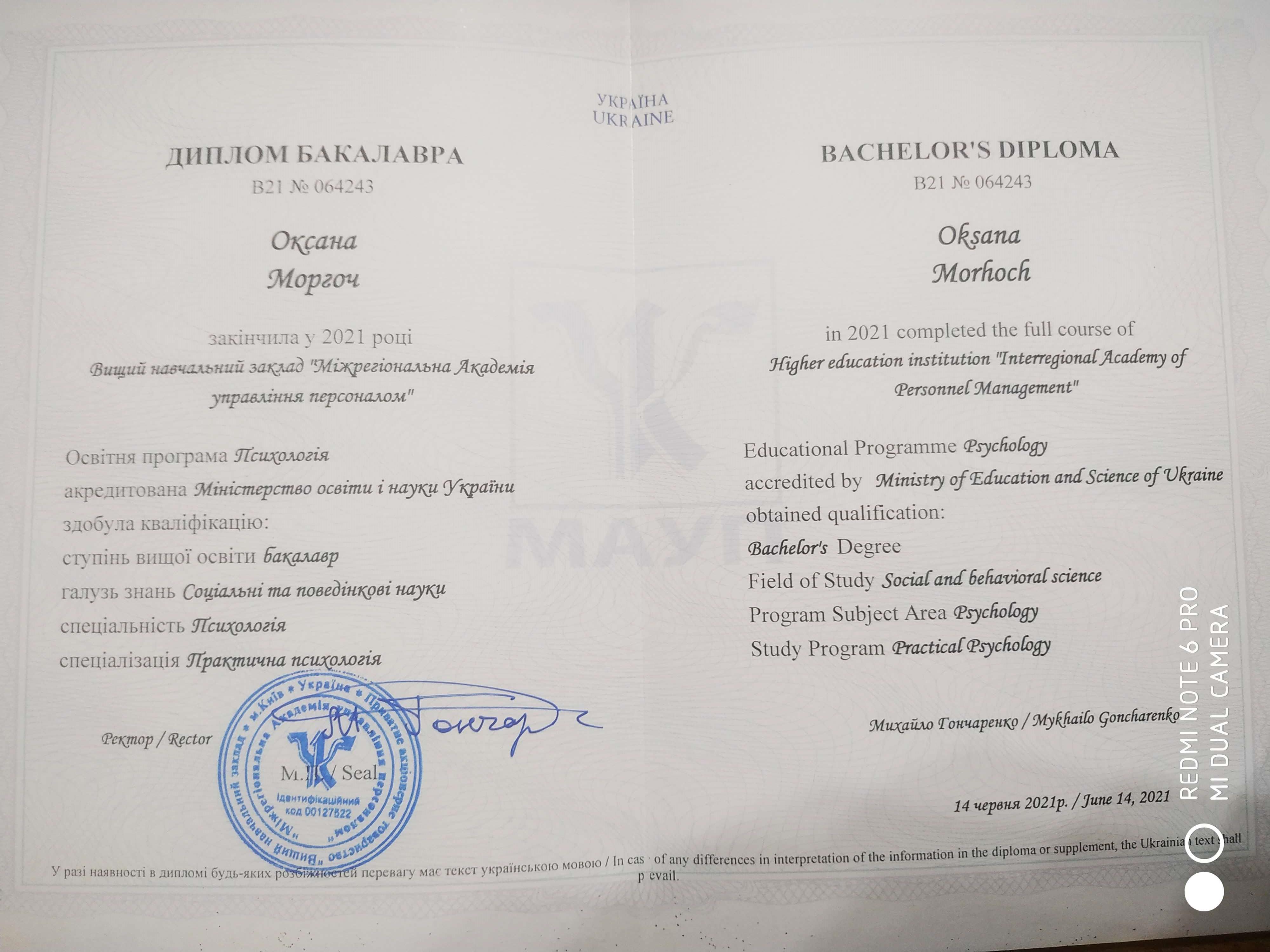 Сертифікат 1 Оксана Мо...