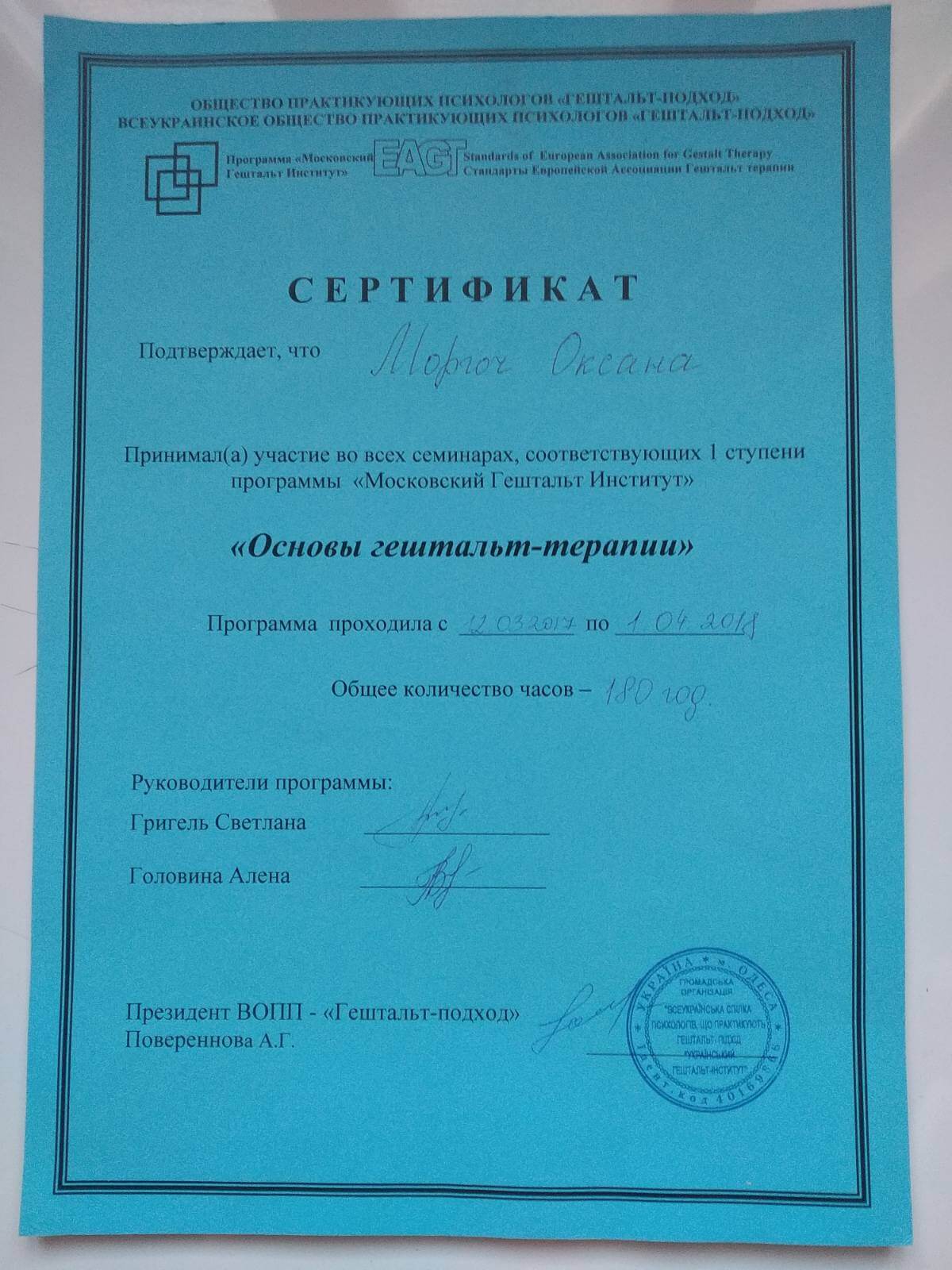 Сертифікат 3 Оксана Мо...