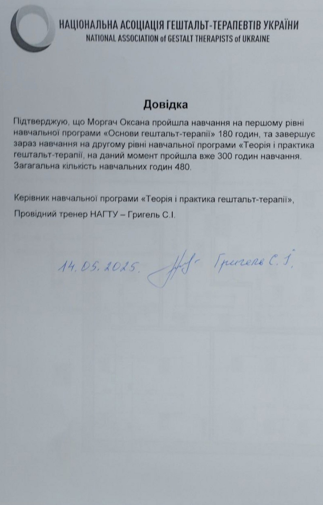 Сертифікат 2 Оксана Мо...