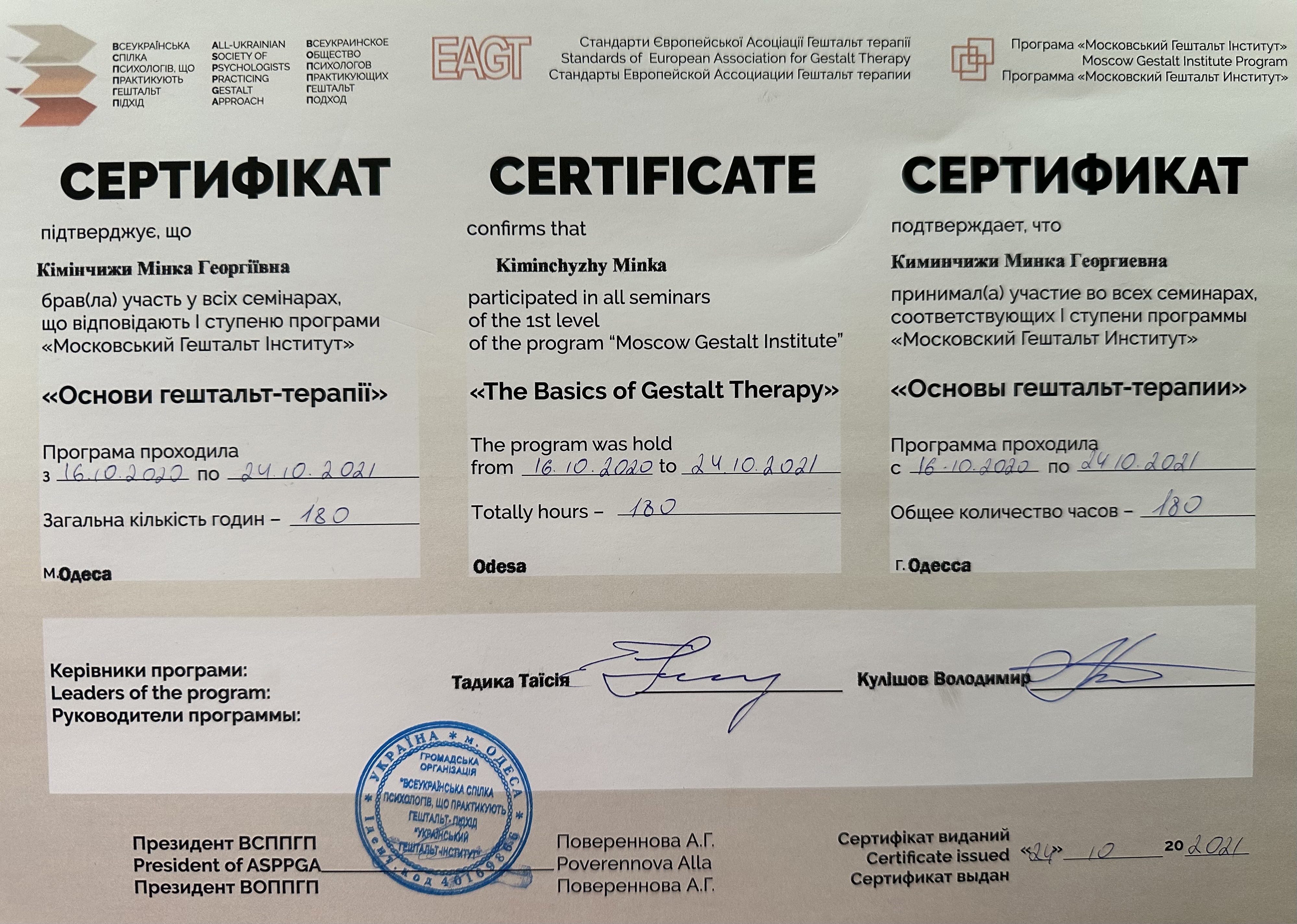 Сертифікат 4 Мінка Кі...