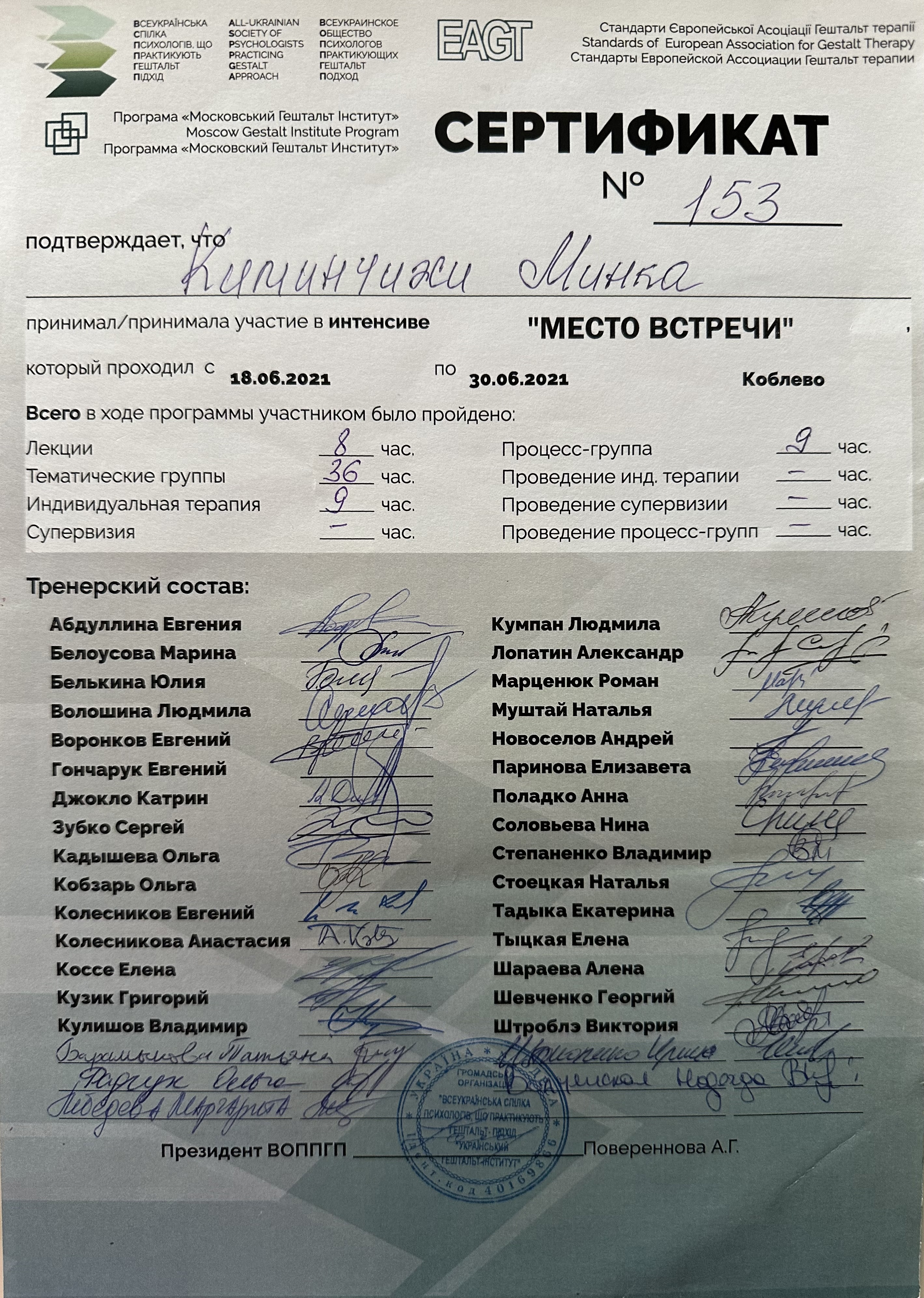 Сертифікат 5 Мінка Кі...