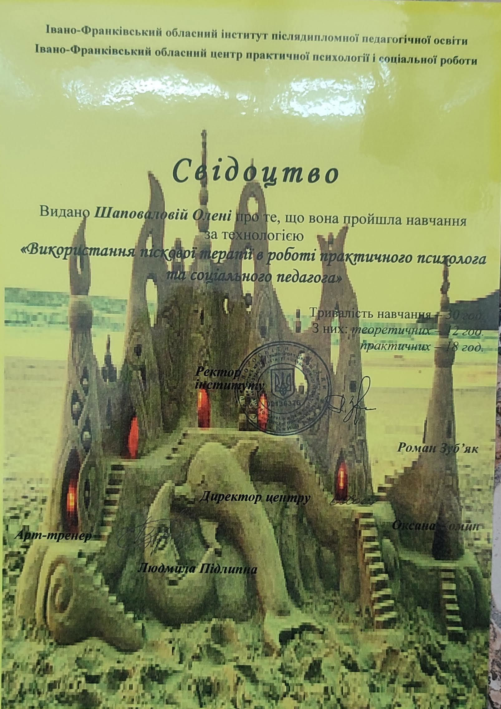 Сертифікат 5 Олена Ша...