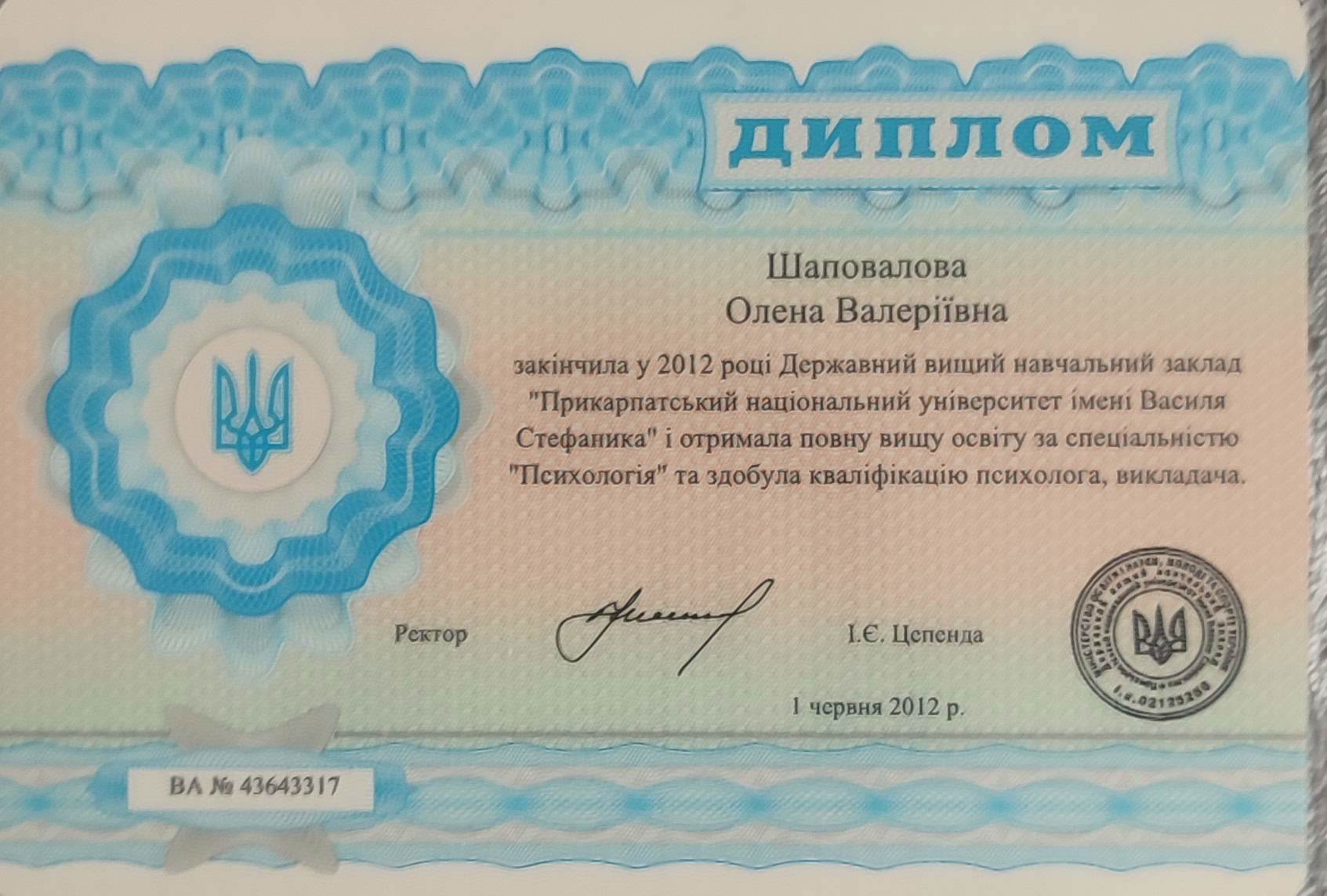 Сертифікат 1 Олена Ша...