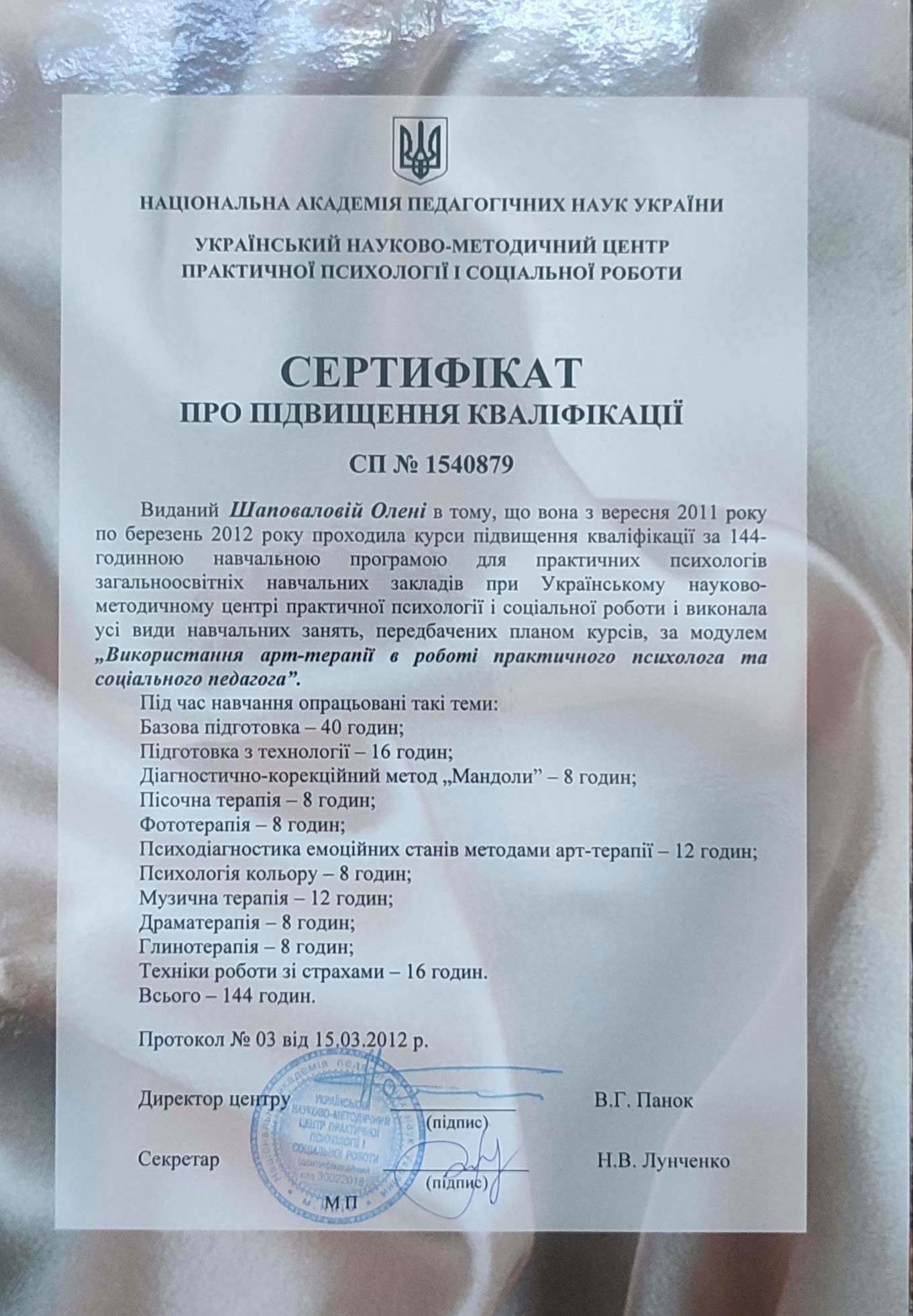 Сертифікат 2 Олена Ша...