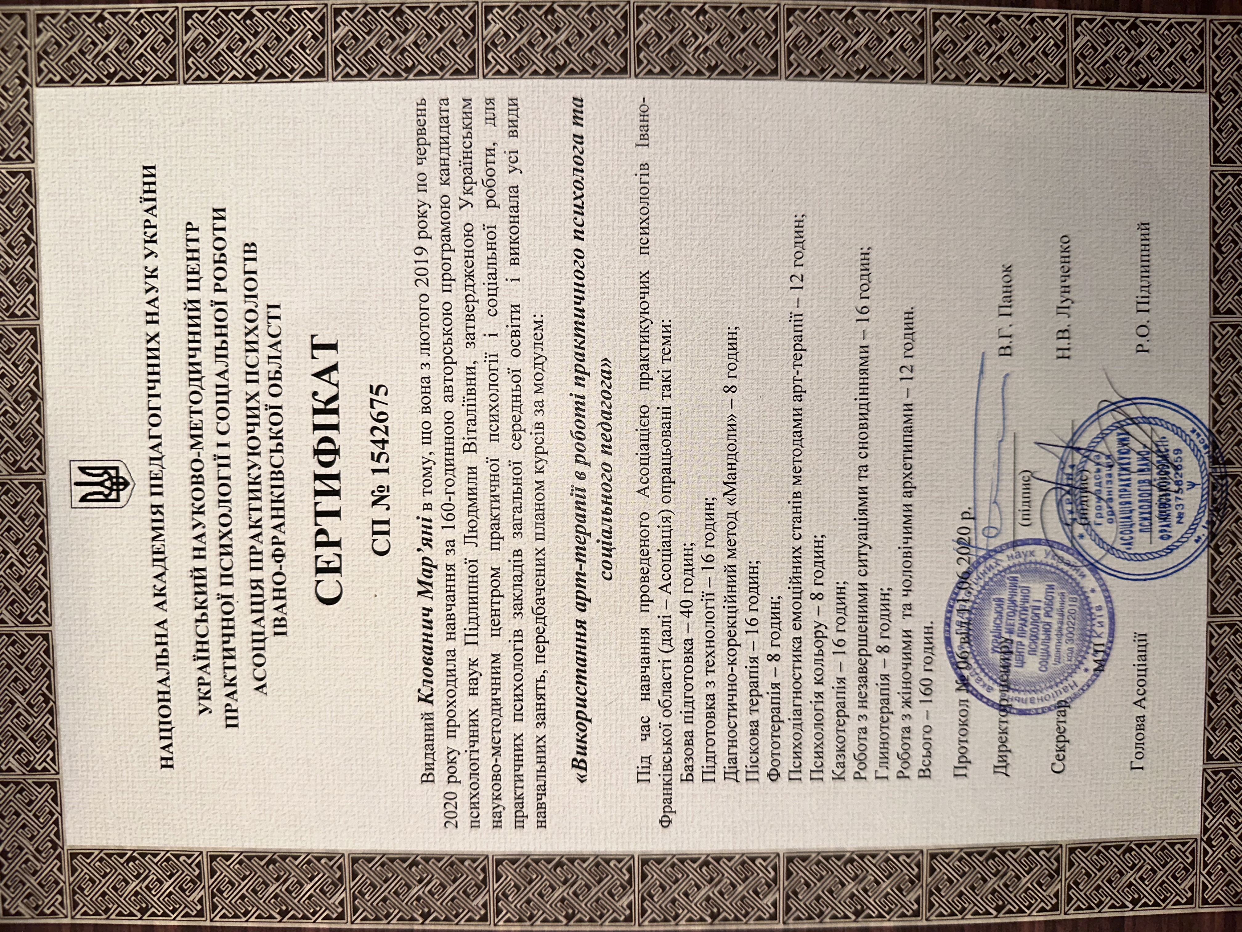 Сертифікат 2 Марʼяна  Кл...