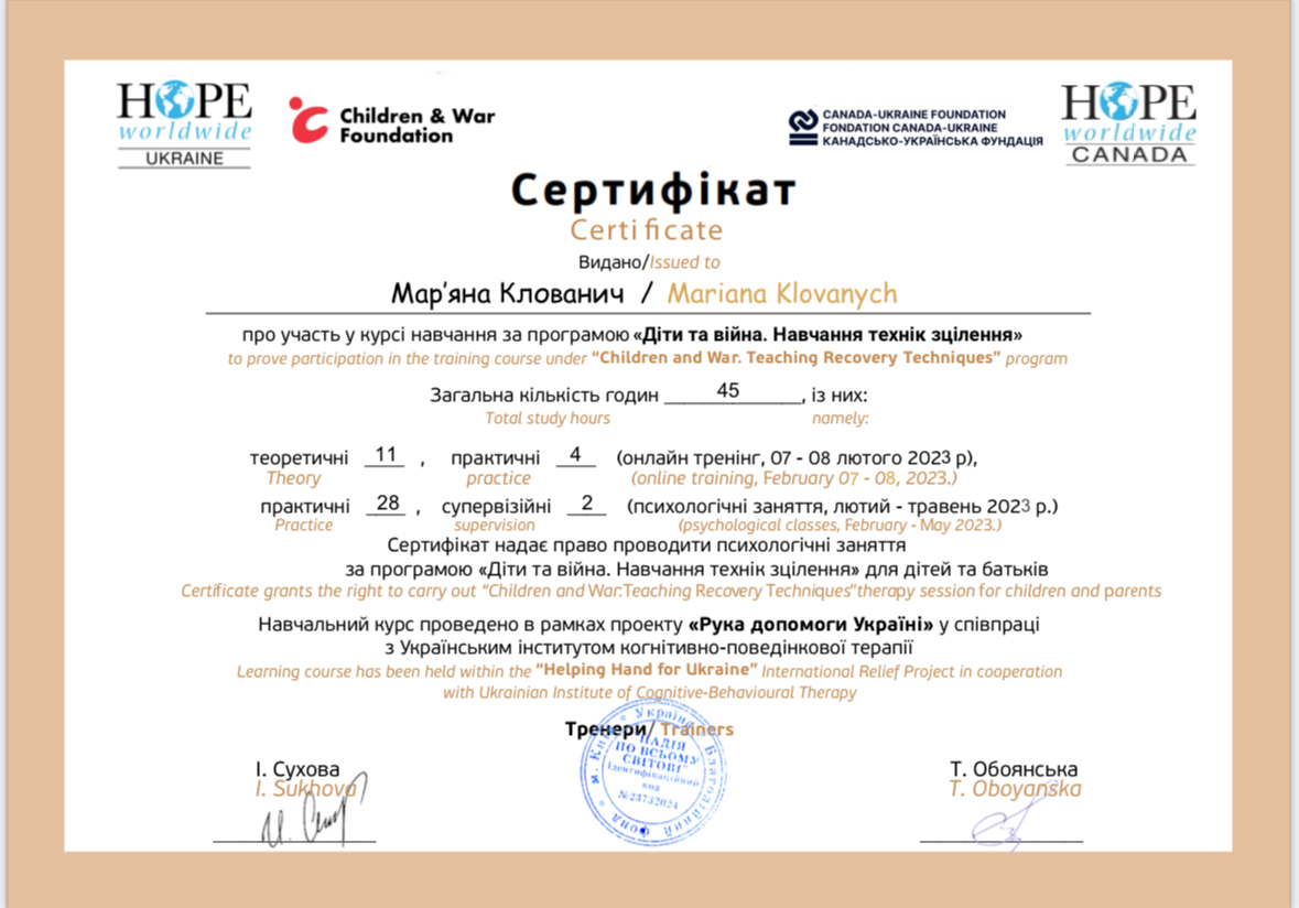 Сертифікат 4 Марʼяна  Кл...