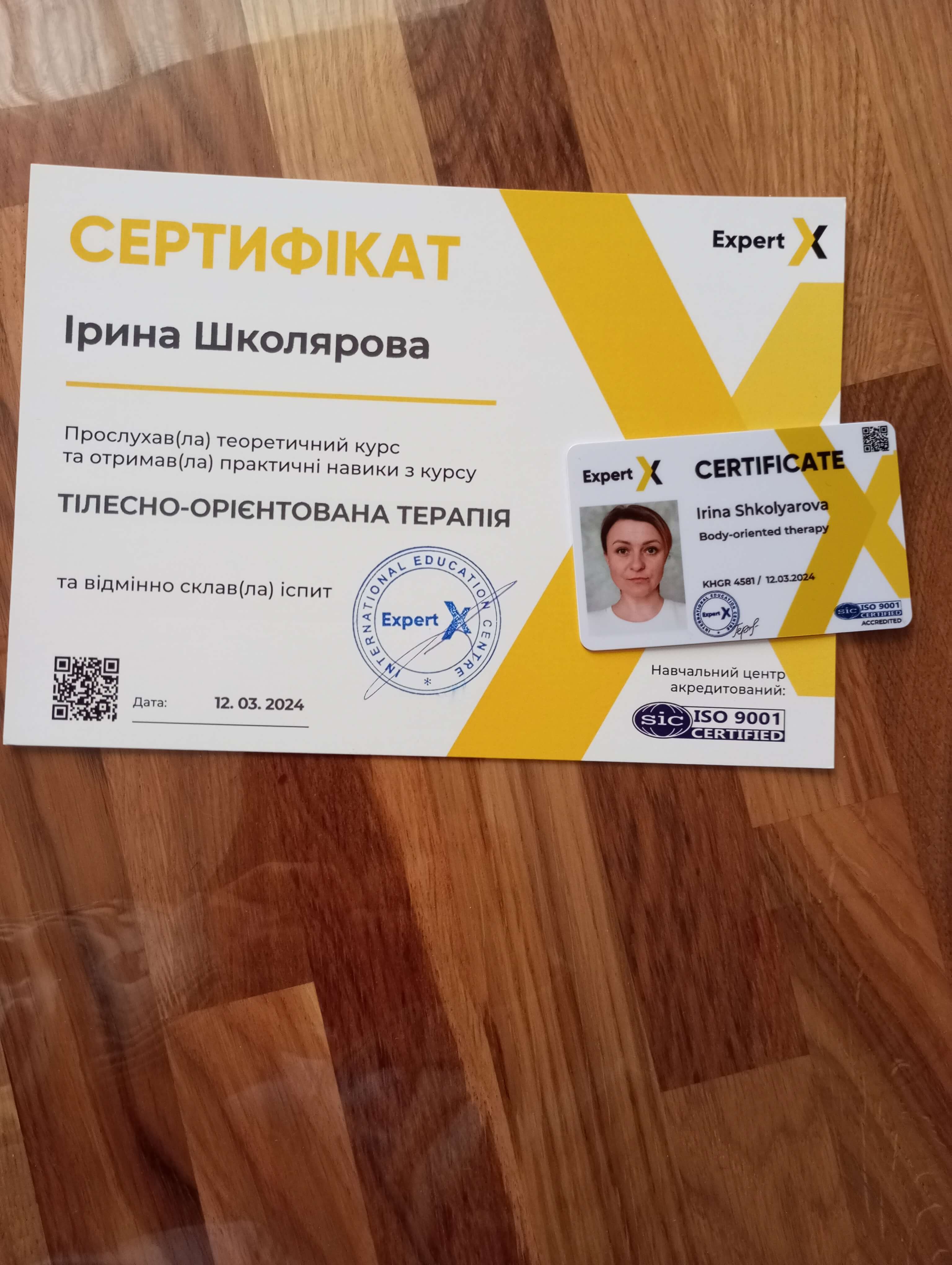 Сертифікат 1 Ірина Шк...