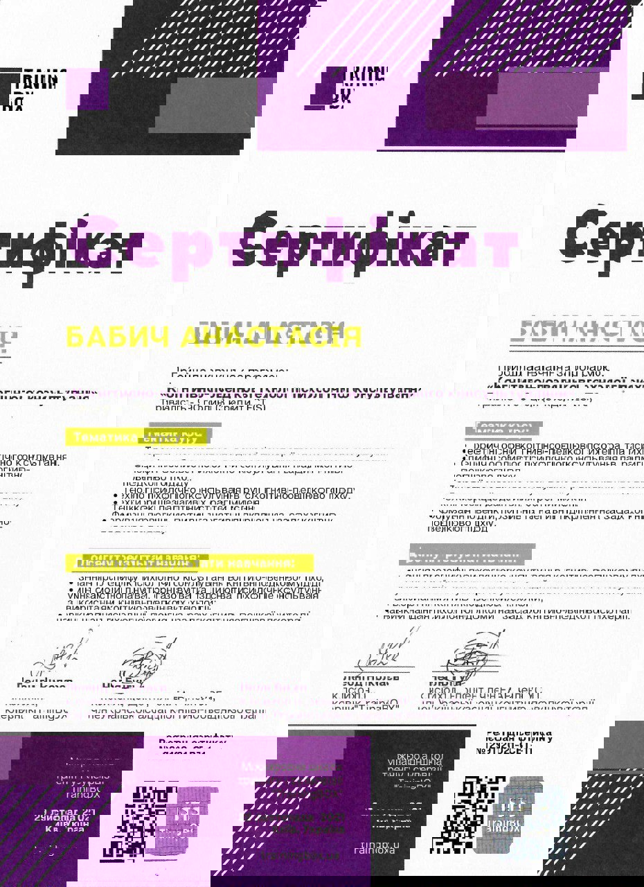 Сертифікат 3 Анастасія Ба...