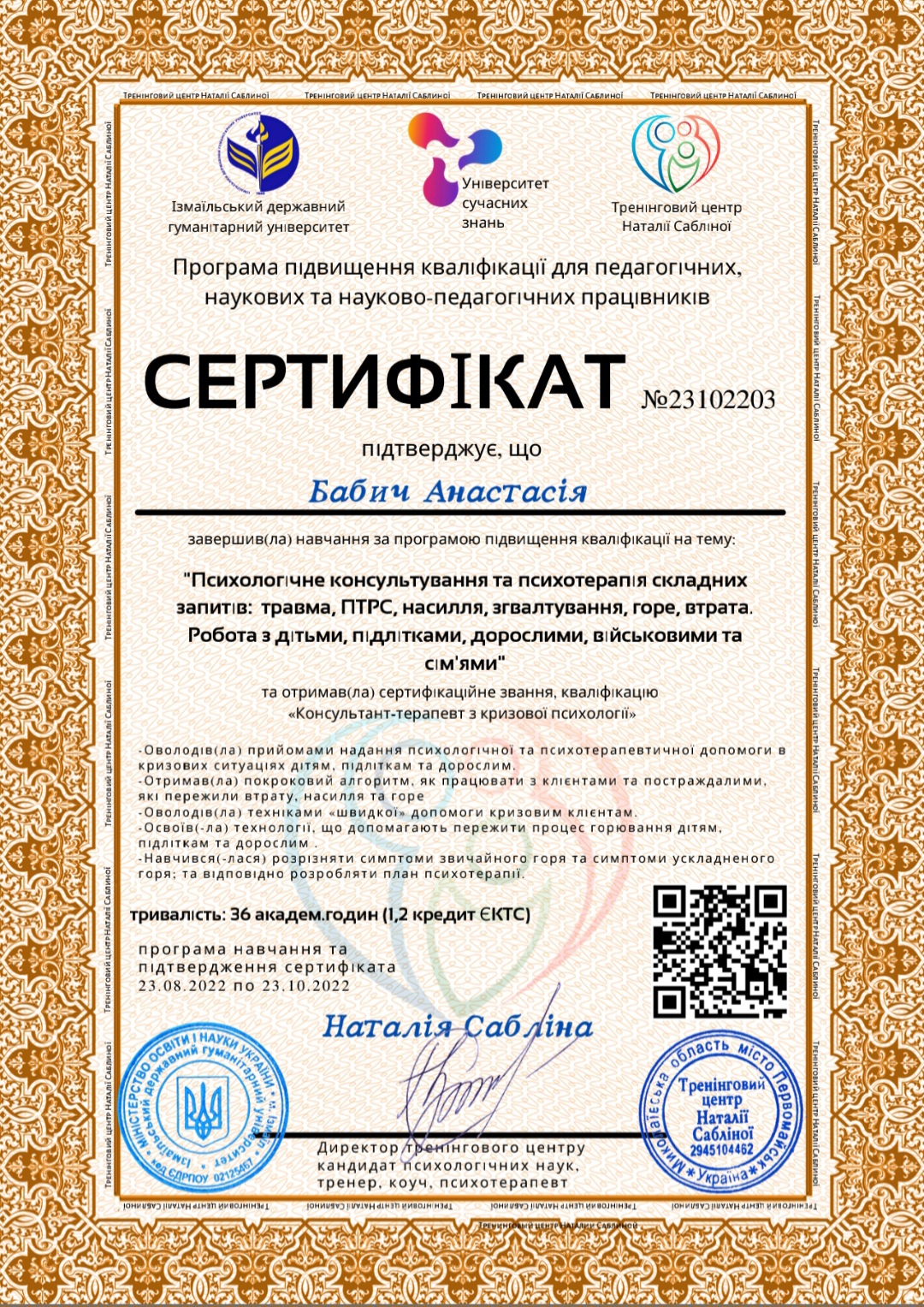 Сертифікат 5 Анастасія Ба...