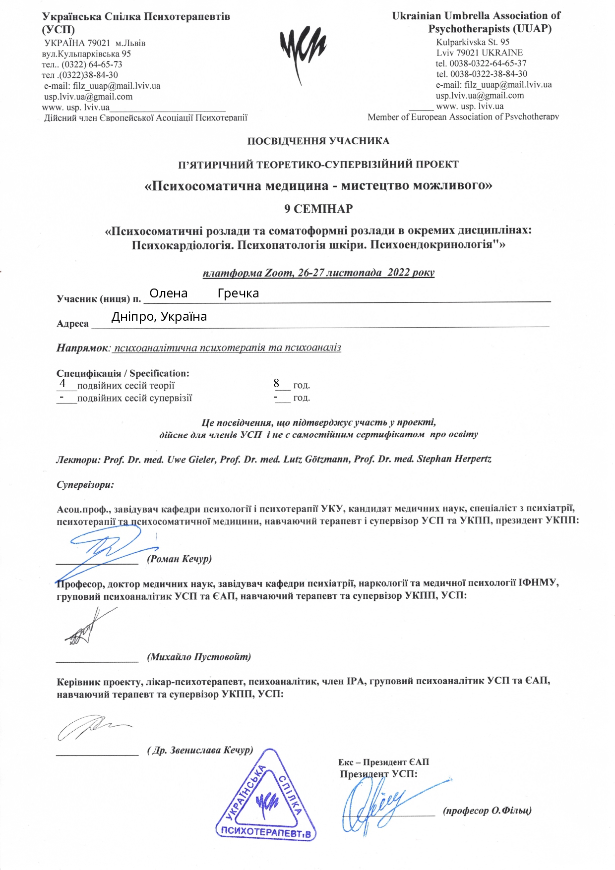 Сертифікат 5 Олена  Гр...