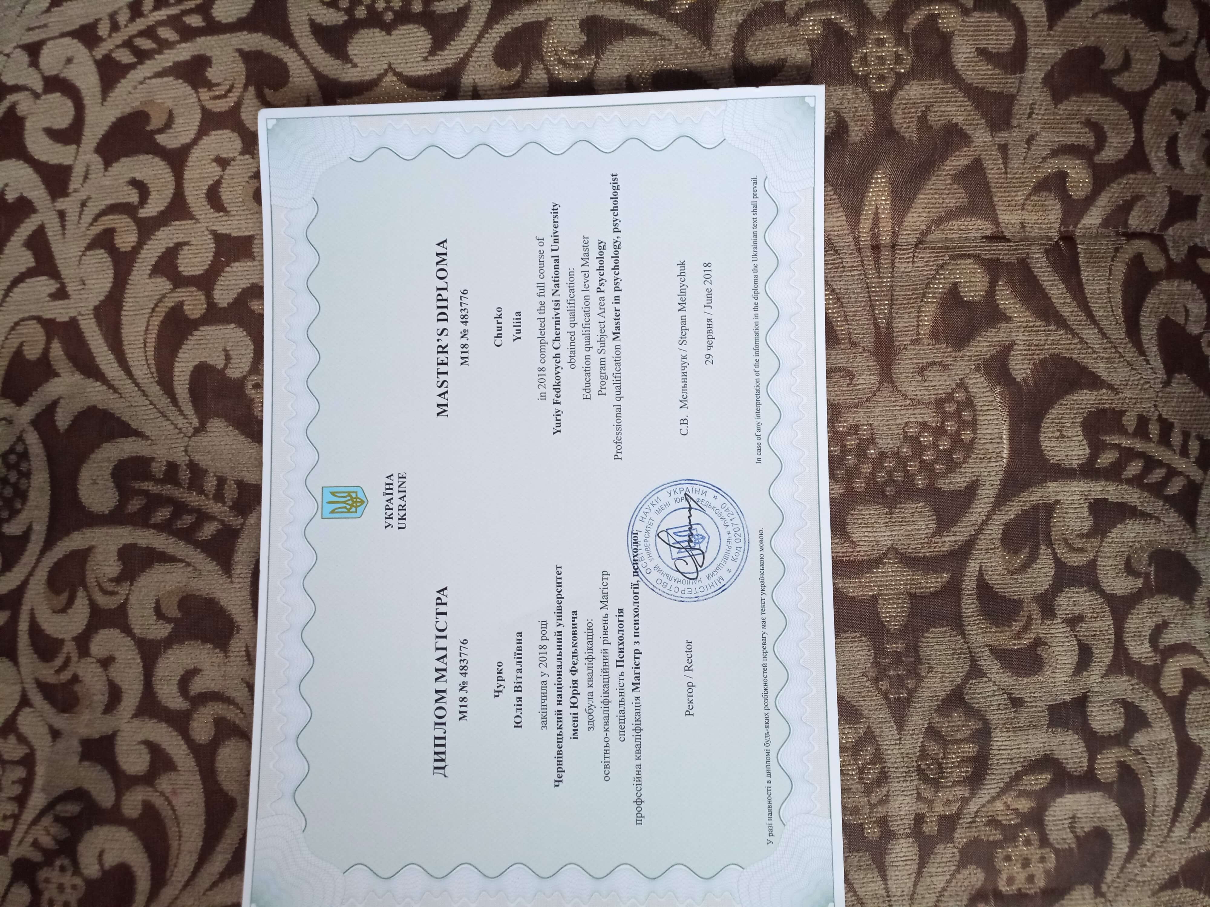 Сертификат 1 Юлия  Чу...