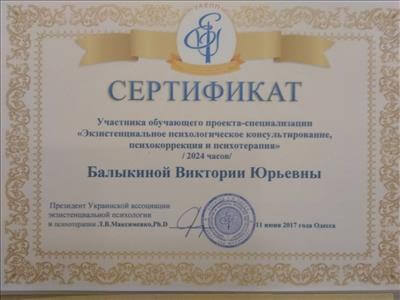 Сертифікат 2 Вікторія Ба...