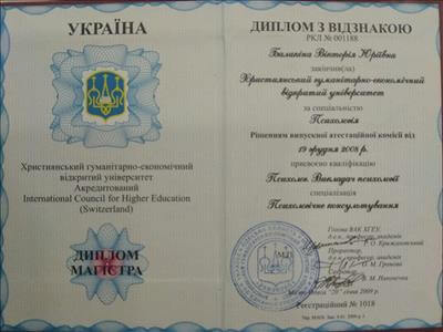 Сертифікат 3 Вікторія Ба...