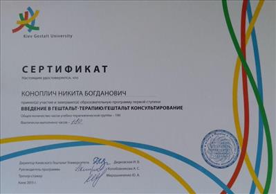 Сертифікат 4 Микита Ко...