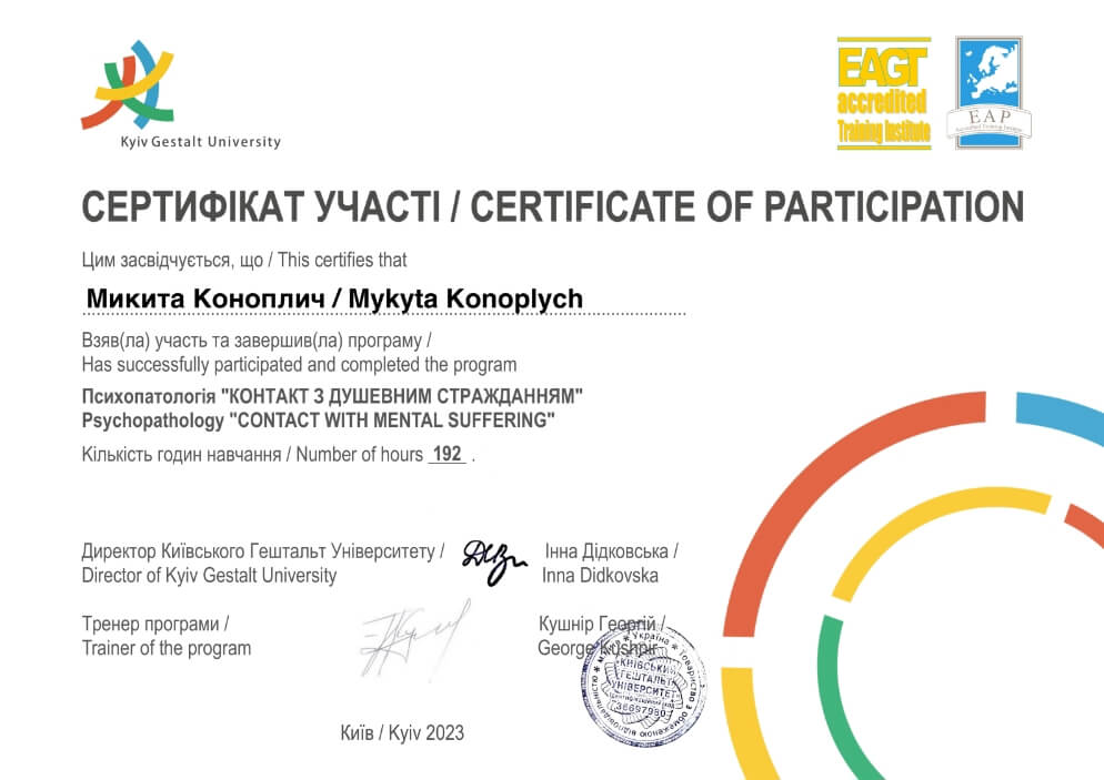 Сертифікат 3 Микита Ко...