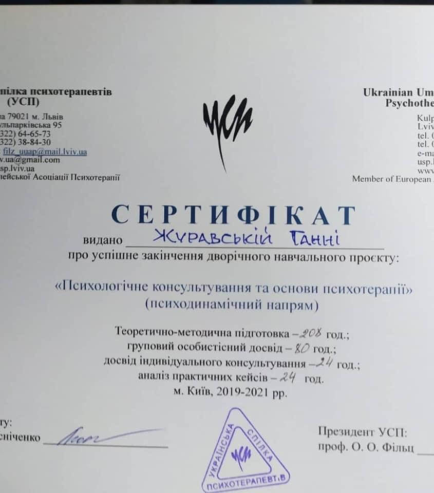 Сертификат 2 Анна Жу...